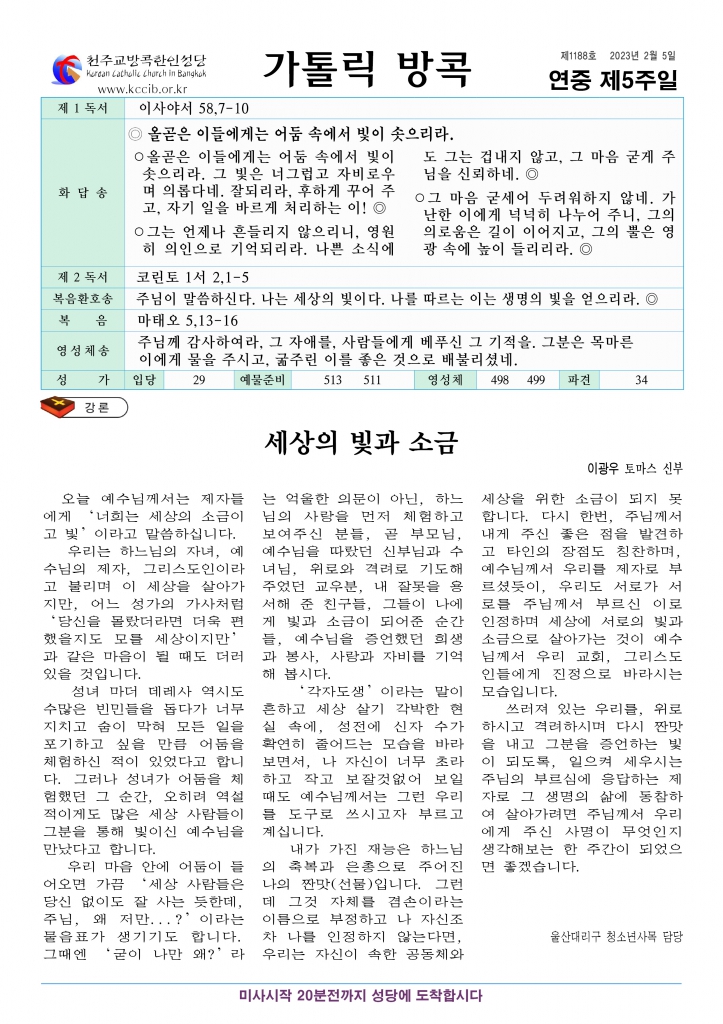 연중 제5주일-A4.jpg