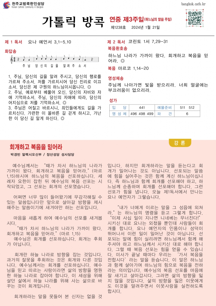 연중제3주일-A4.jpg