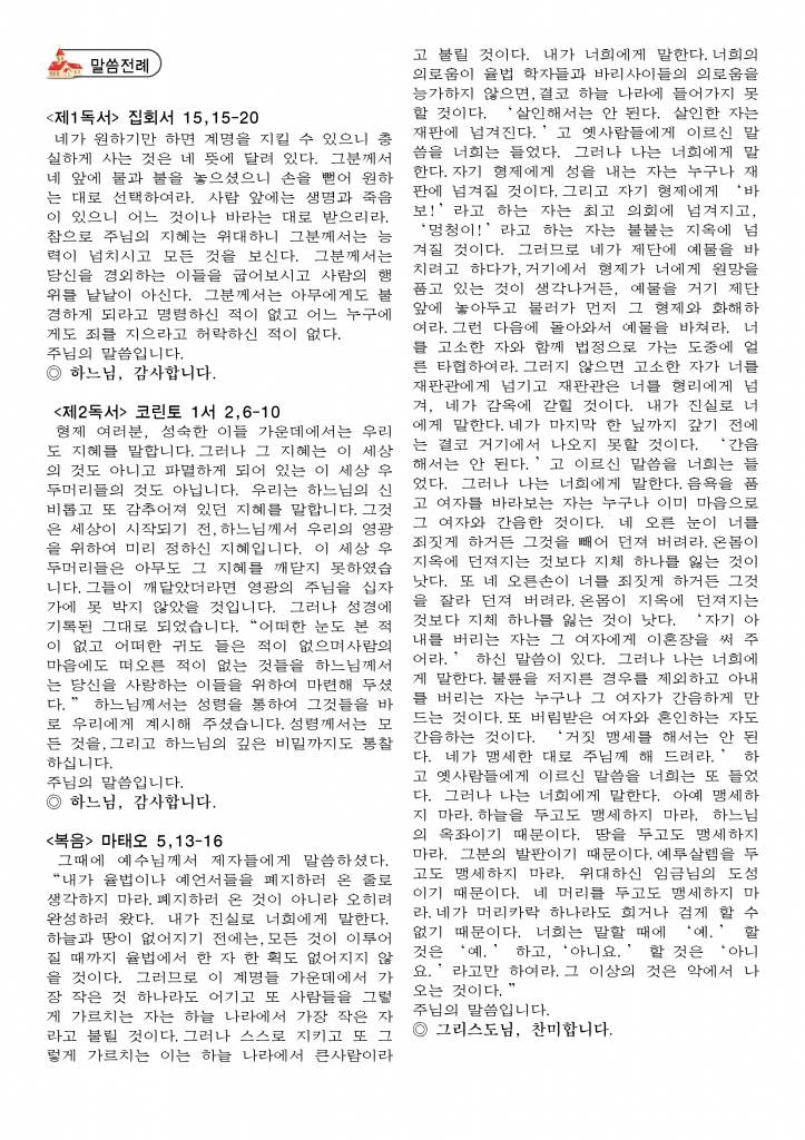 연중 제6주일-A42.jpg