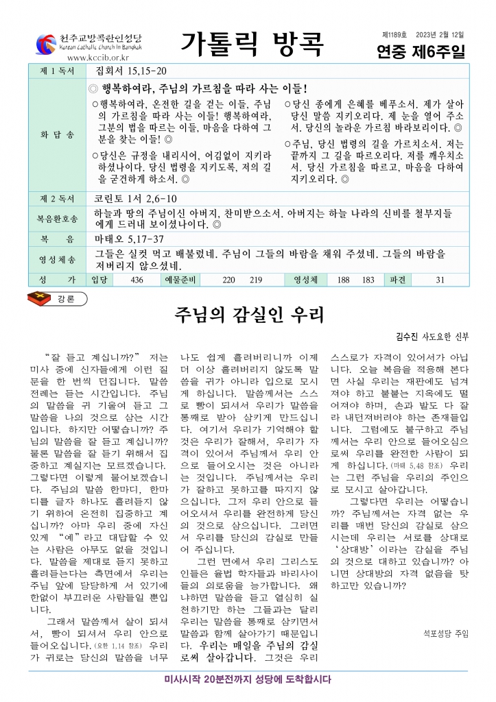 연중 제6주일-A4.jpg