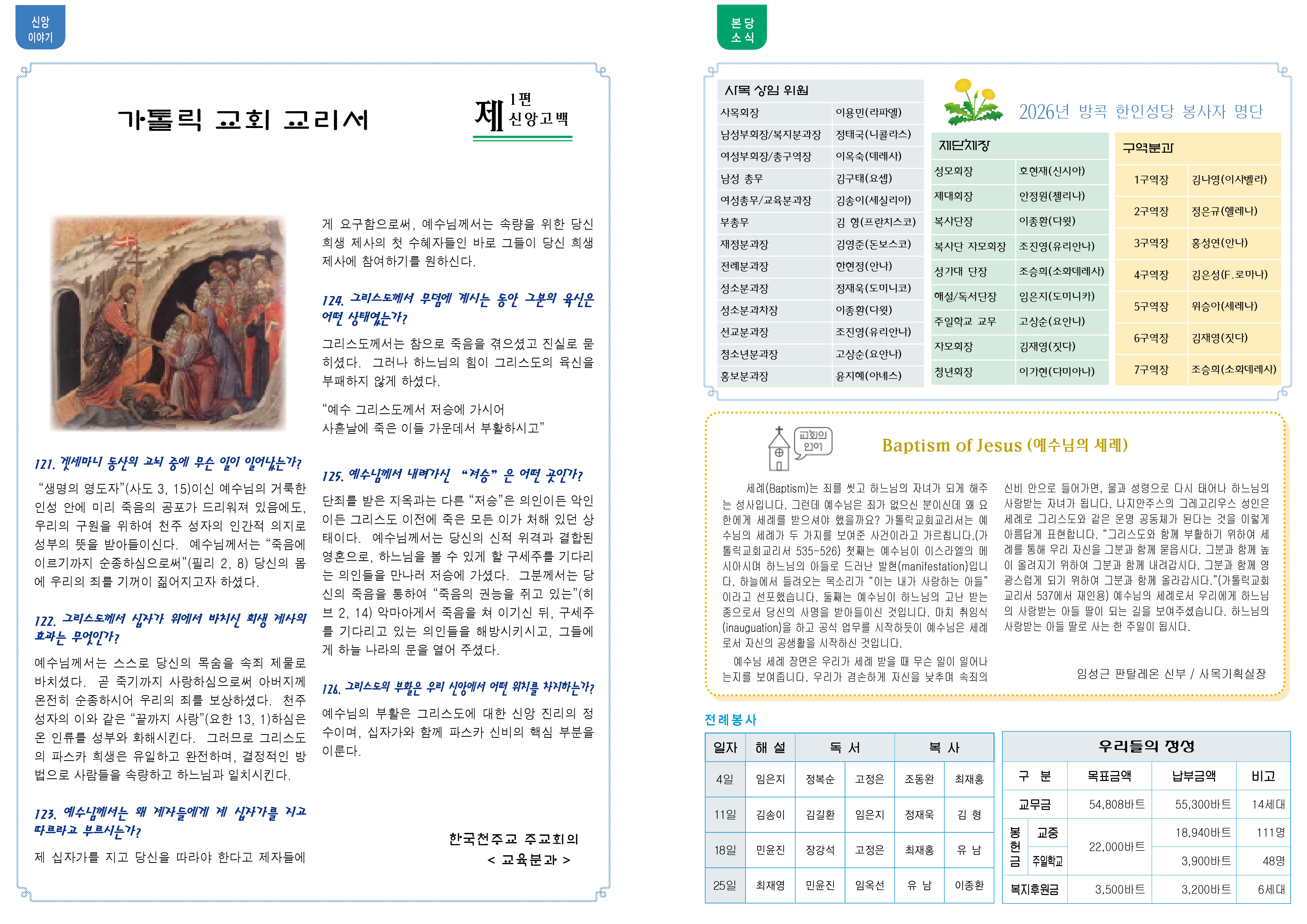 제1341호 주님 세례 축일2.jpg