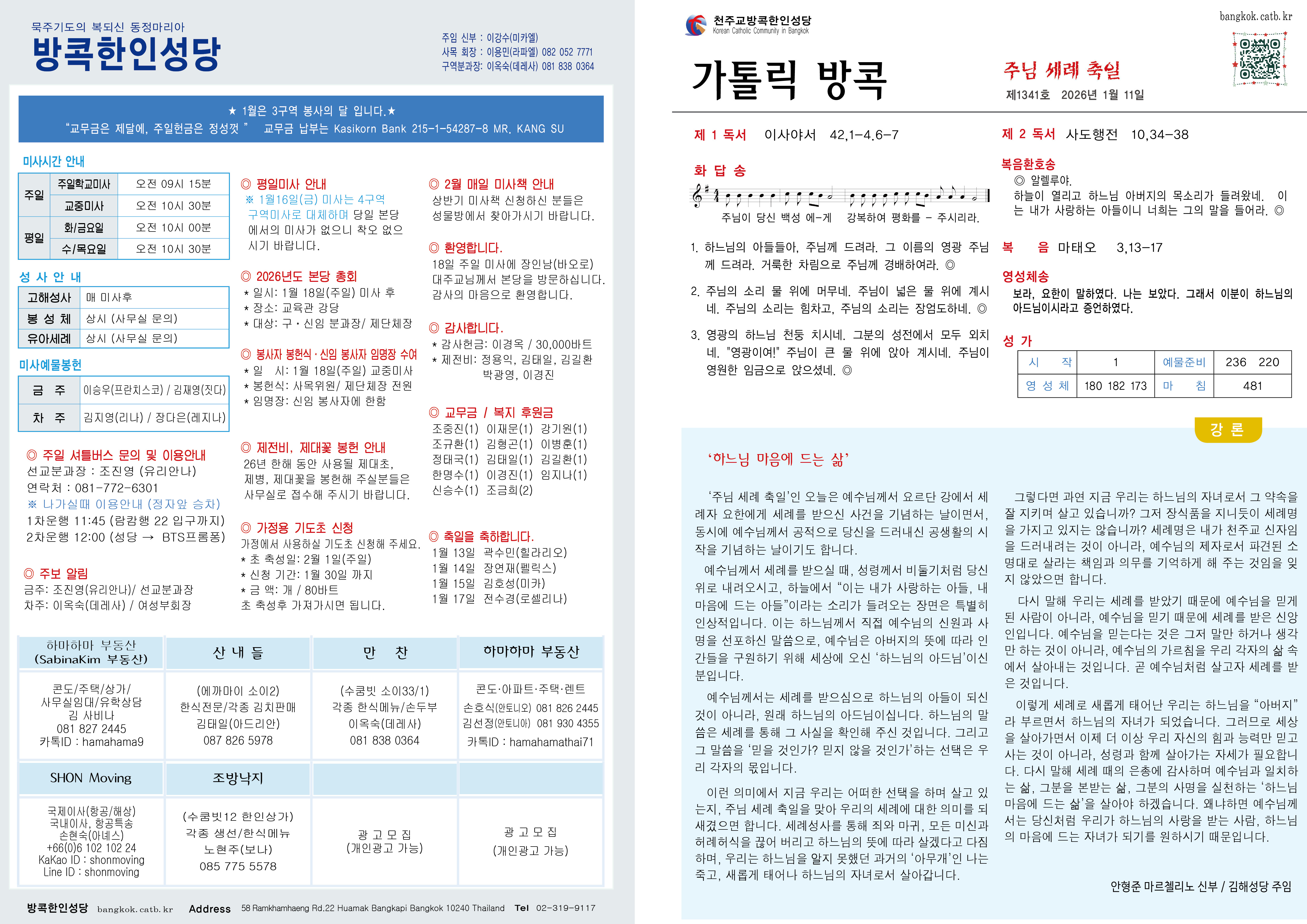 제1341호 주님 세례 축일.jpg