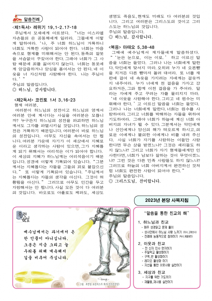 연중 제7주일-A42.jpg