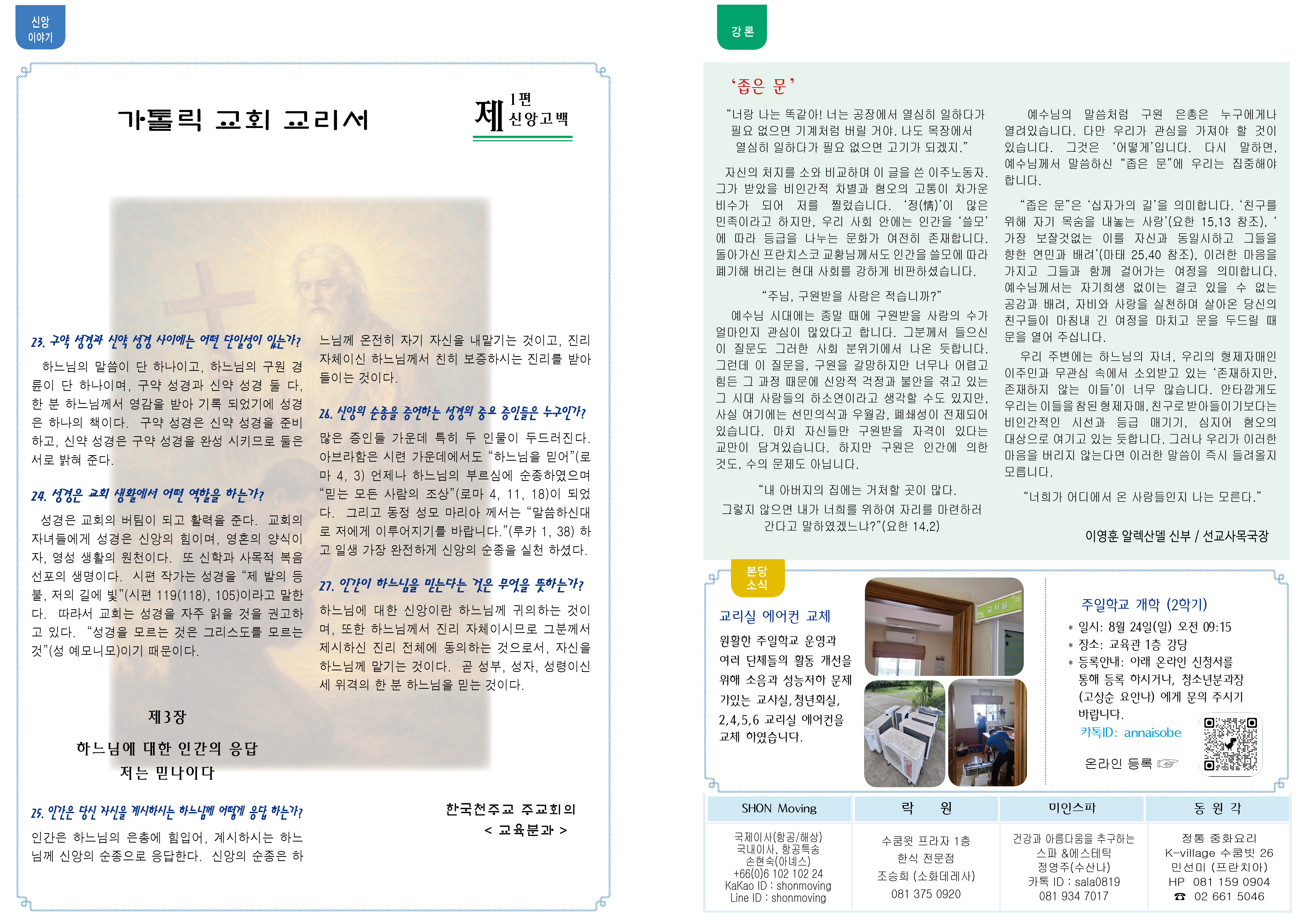 제1321호 연중 제21주일1 2.jpg