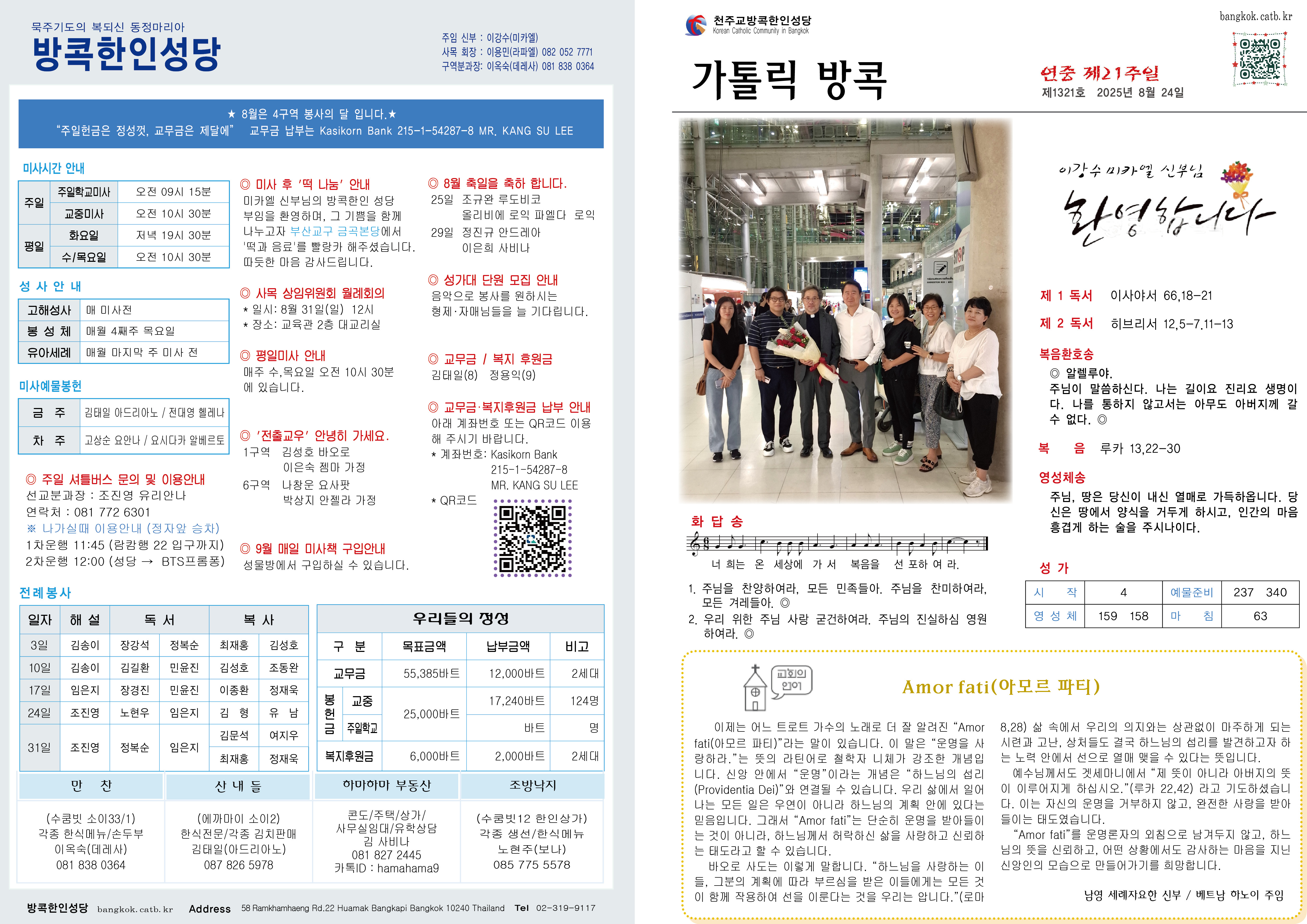 제1321호 연중 제21주일1 .jpg