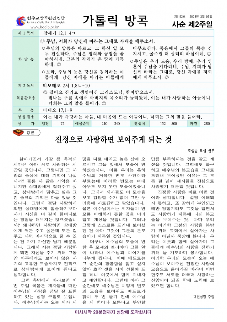사순제2주일-A4.jpg