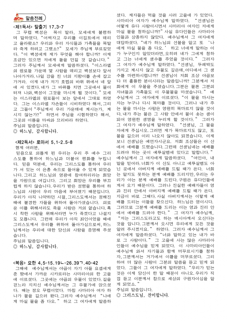 사순 제3주일-A42.jpg
