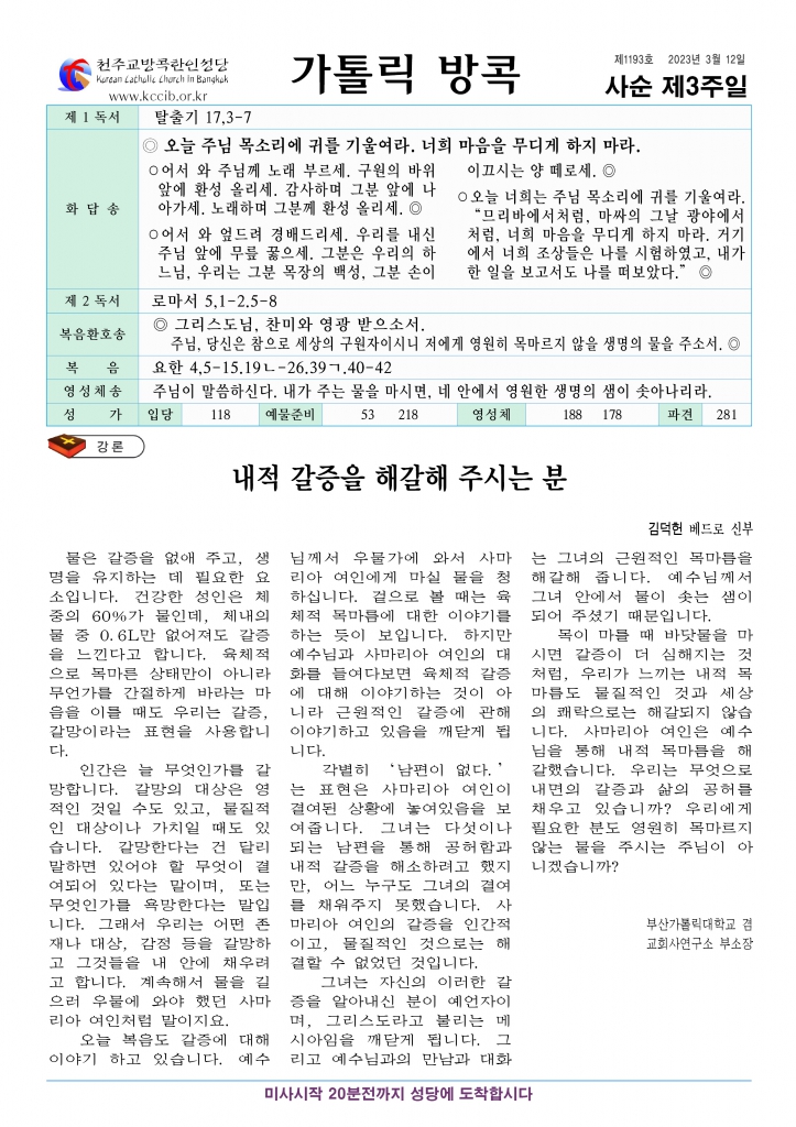 사순 제3주일-A4.jpg