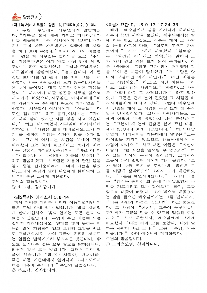사순 제4주일-A42.jpg