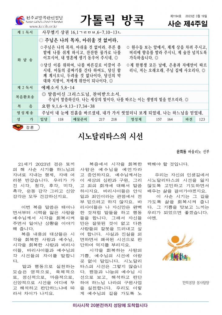 사순 제4주일-A4.jpg