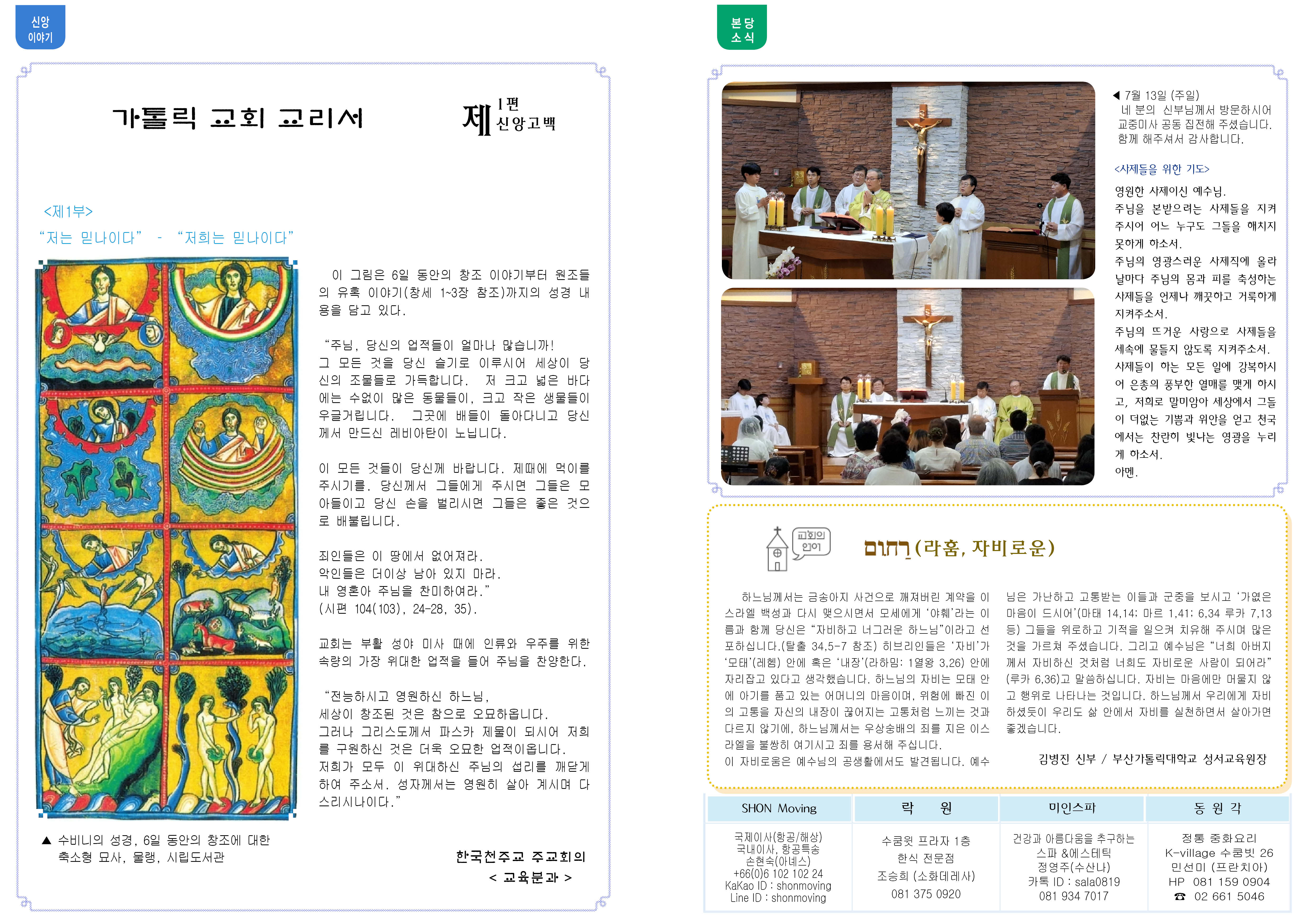 제1316호 연중 제16주일 2.jpg