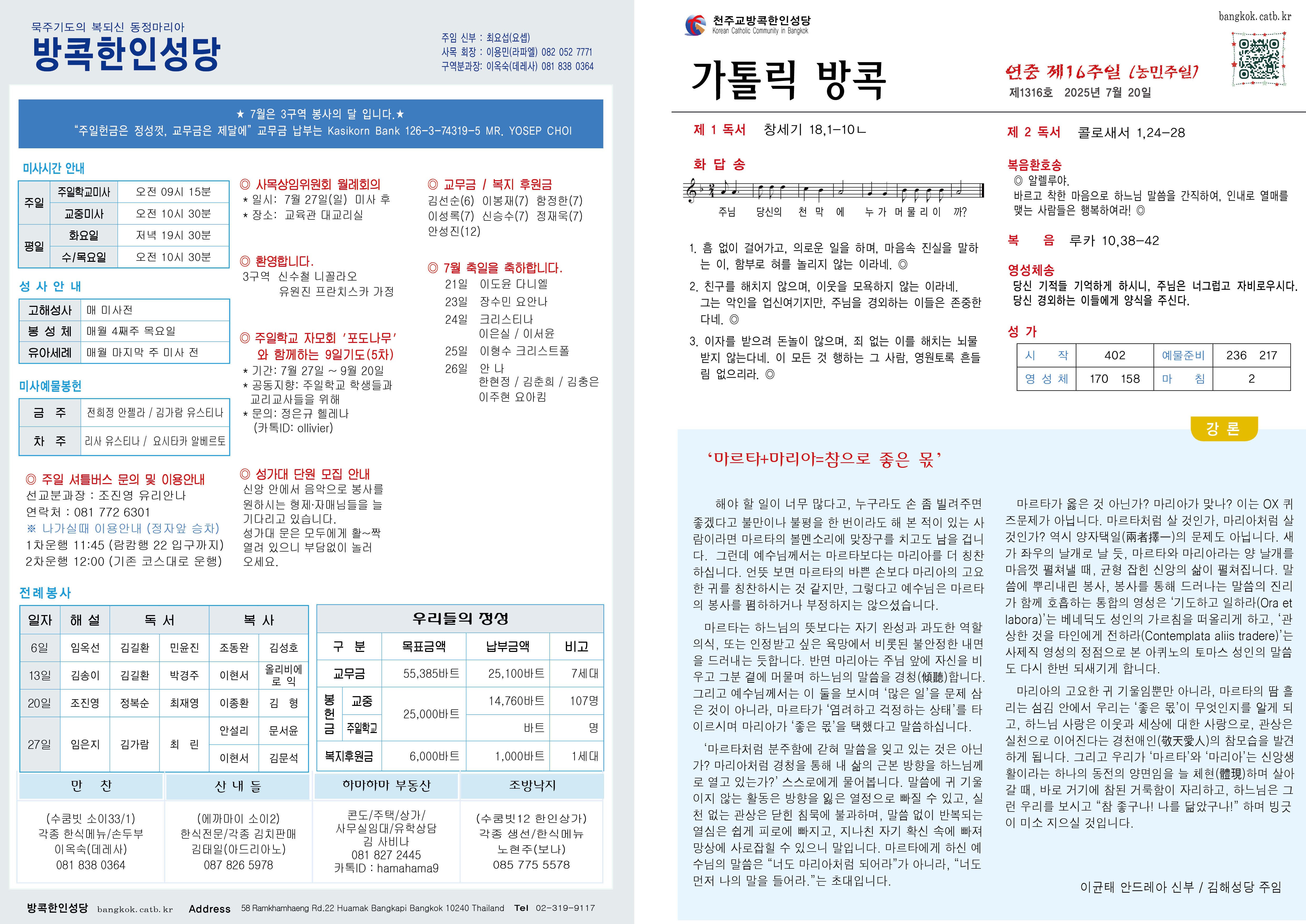 제1316호 연중 제16주일 .jpg