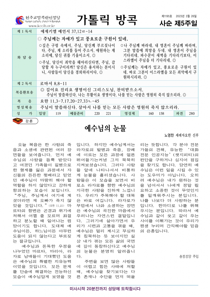 사순 제5주일-A4.jpg