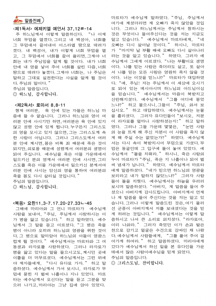 사순 제5주일-A42.jpg
