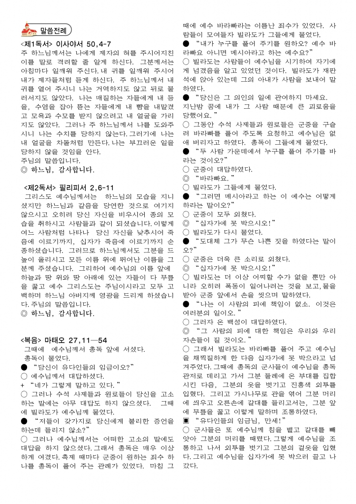 주님수난성지주일-A42.jpg