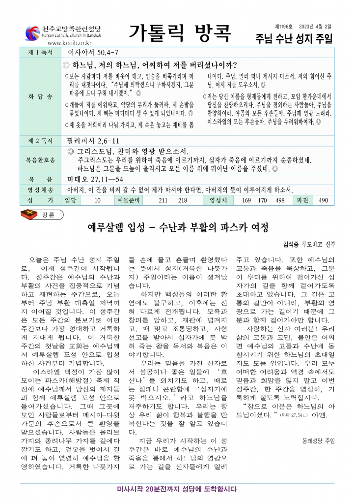 주님수난성지주일-A4.jpg