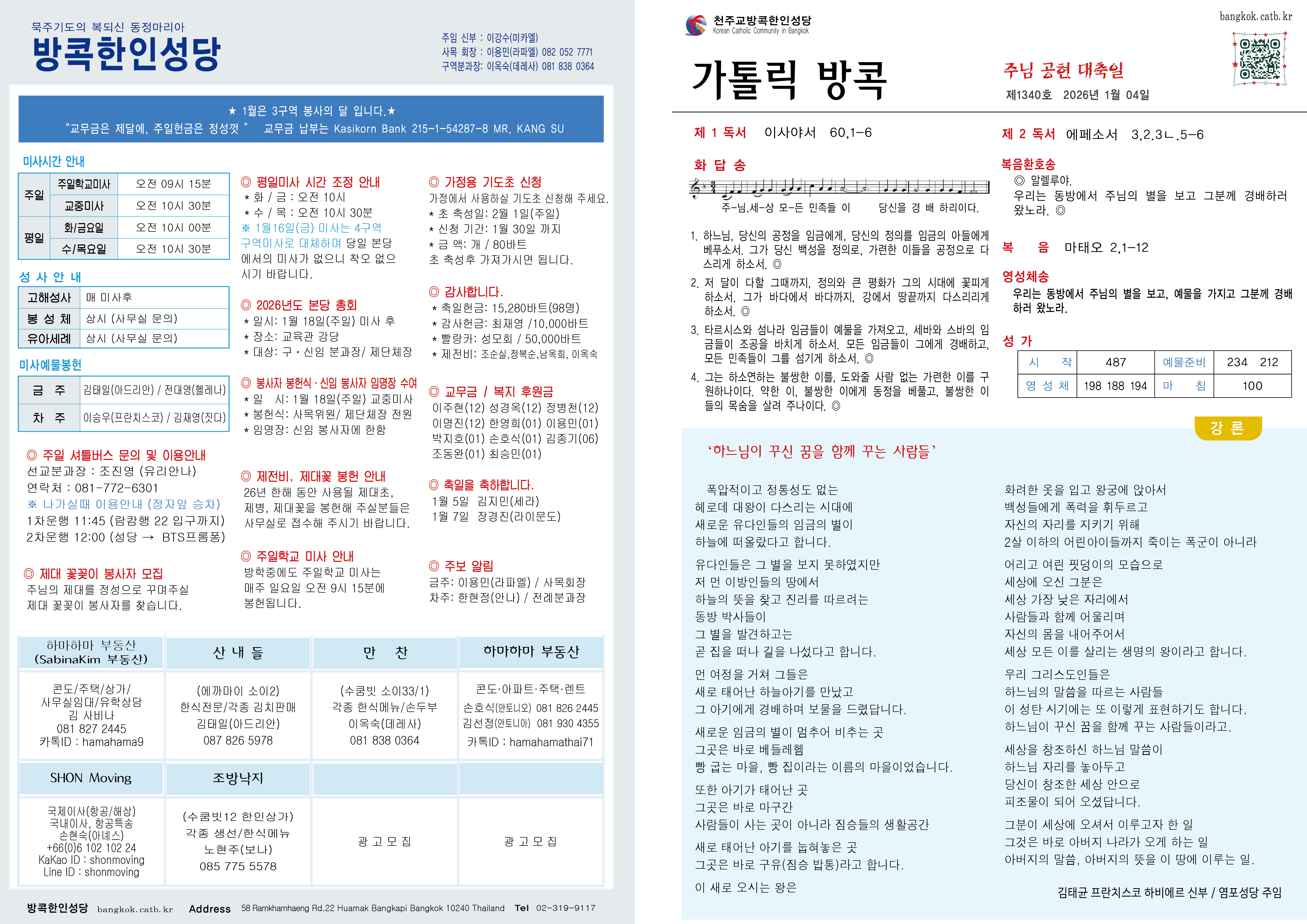 제1340호 주님 공현 대축일.jpg