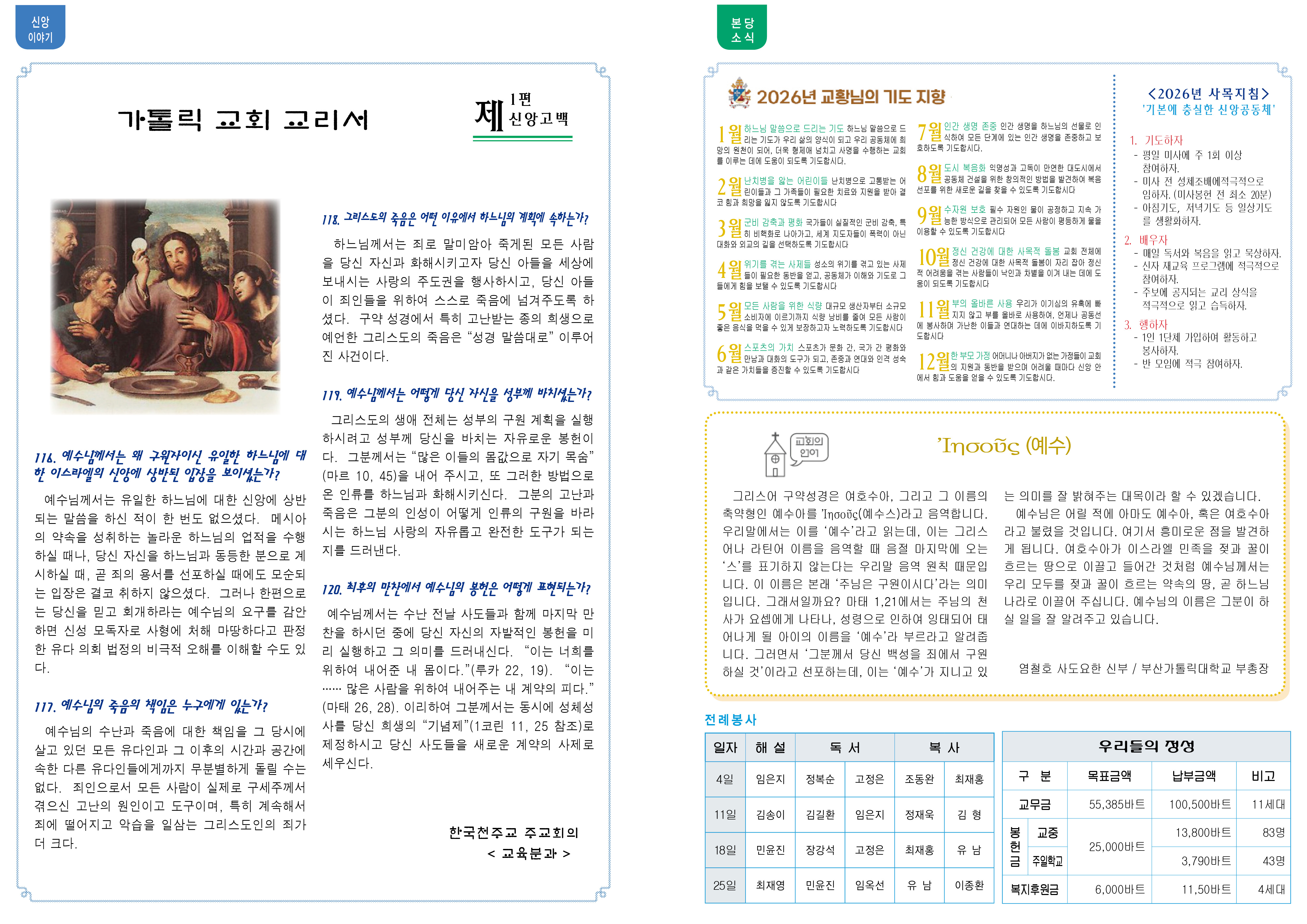 제1340호 주님 공현 대축일2.jpg