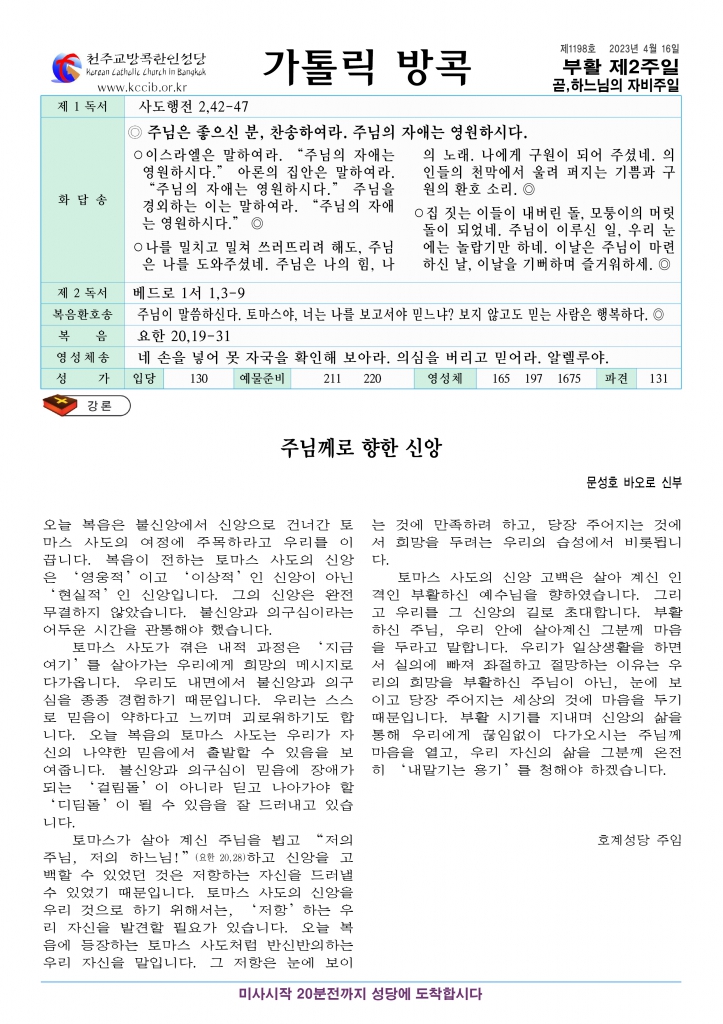 부활 제2주일-A4.jpg