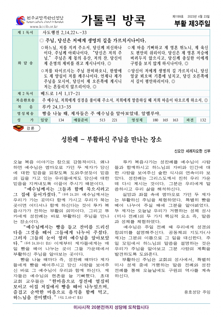 부활 제3주일-A4.jpg