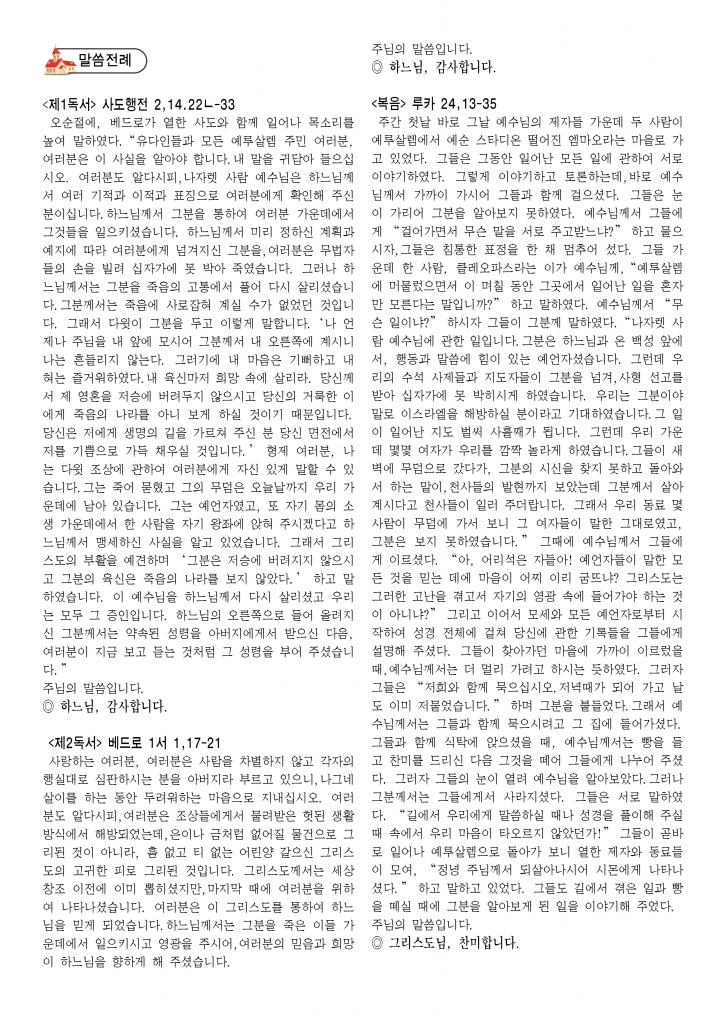 부활 제3주일-A42.jpg