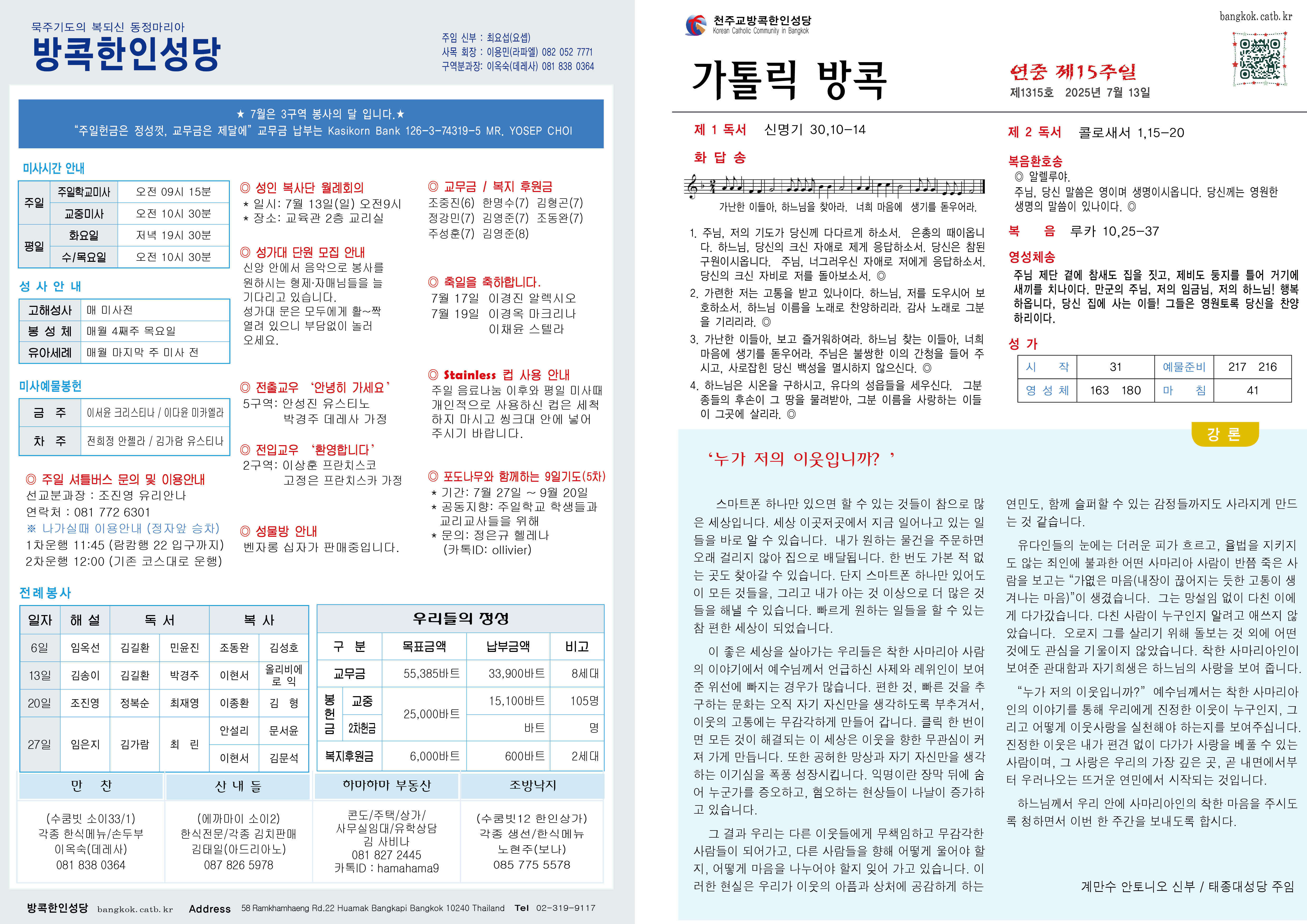 제1315호 연중 제15주일 .jpg