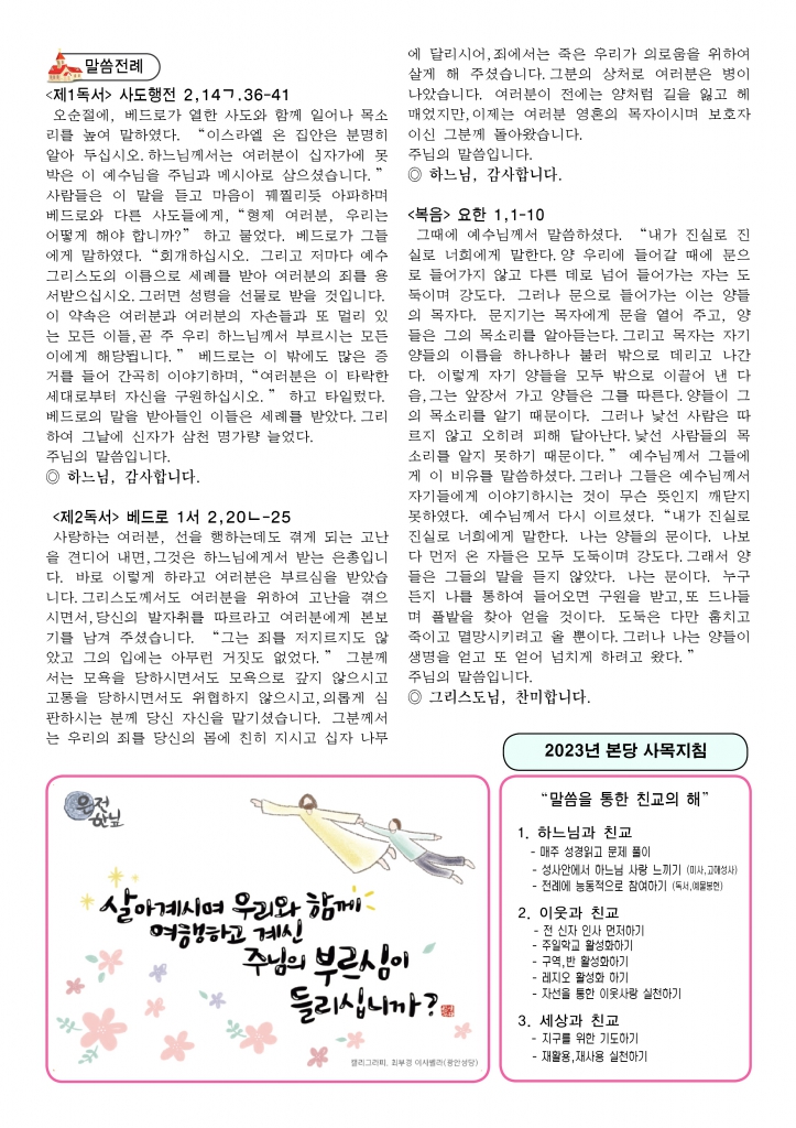 부활 제4주일-A42.jpg