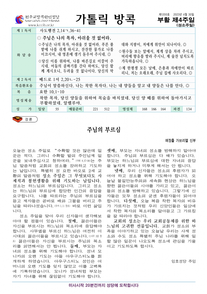 부활 제4주일-A4.jpg