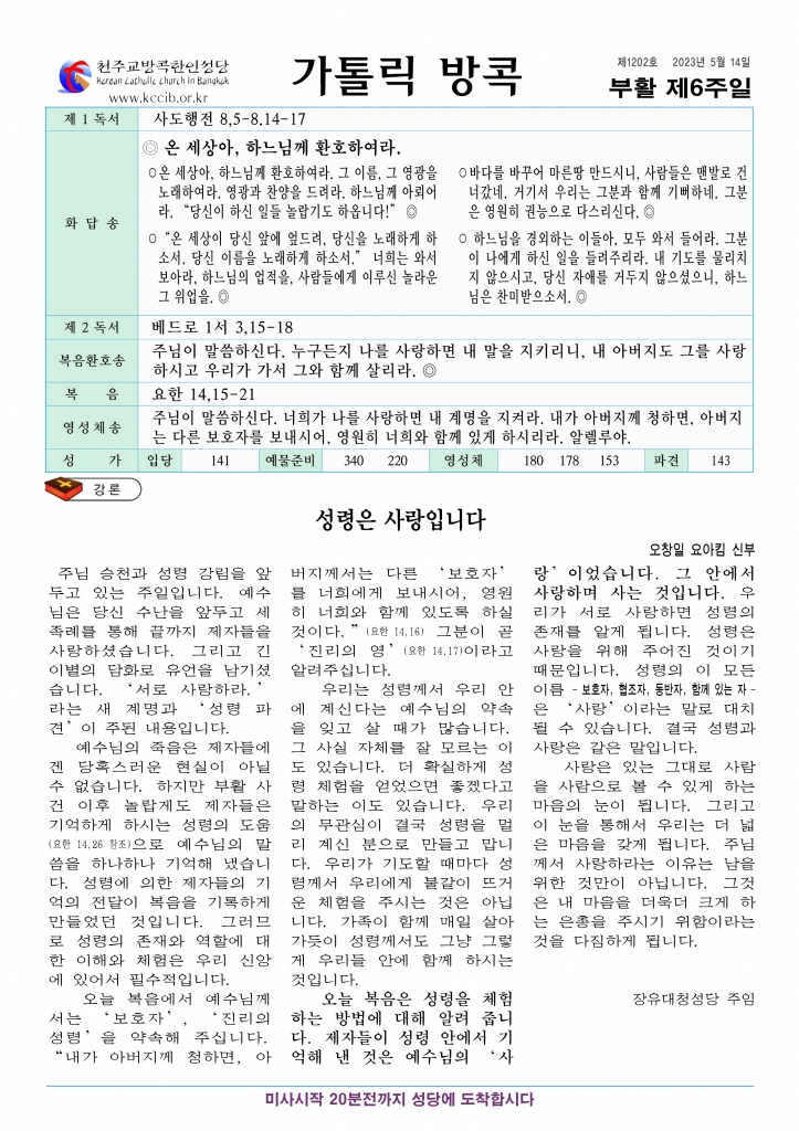 부활 제6주일-A4.jpg