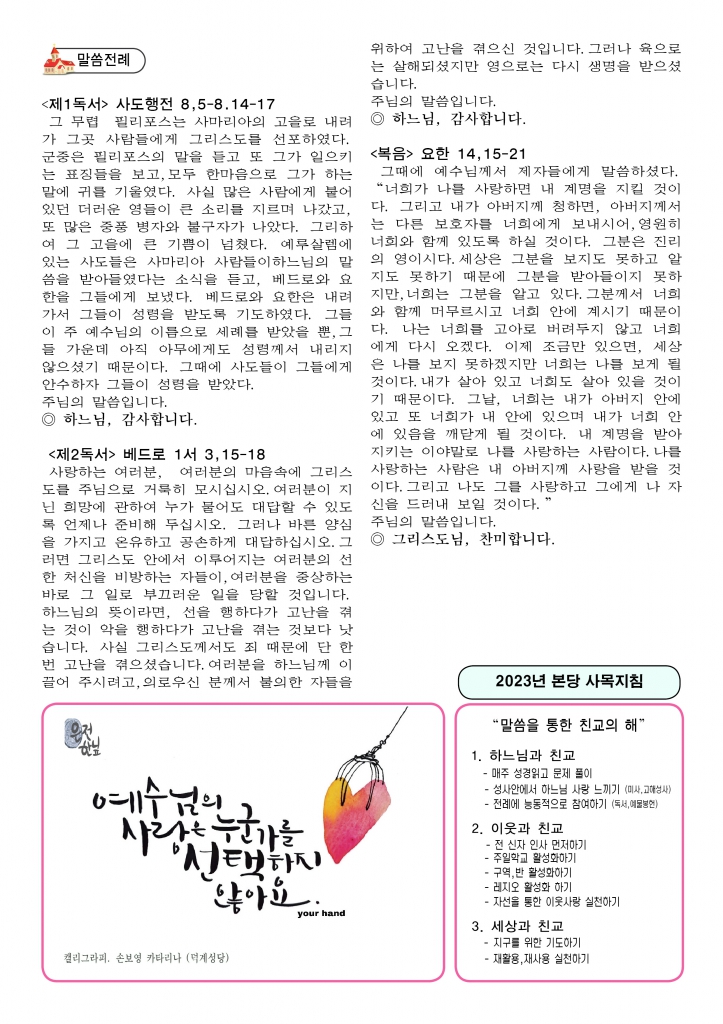 부활 제6주일-A42.jpg