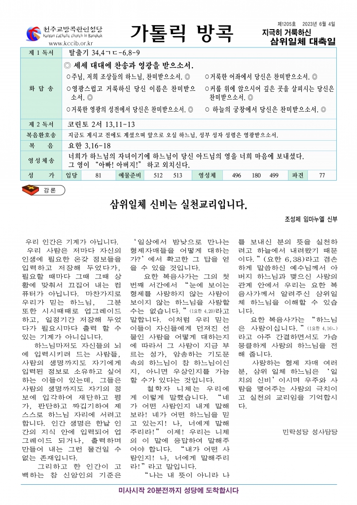 삼위일체 대축일-A4.jpg