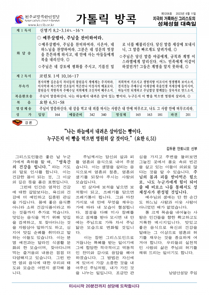 성체성혈대축일A-4.jpg