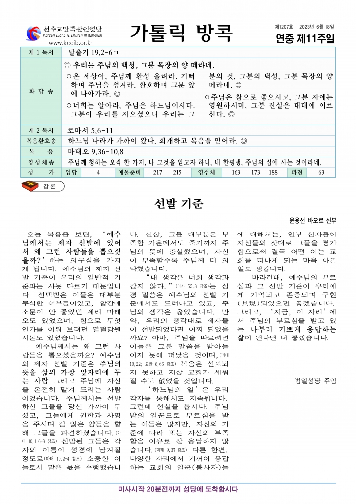 연중 제11주일A-4.jpg