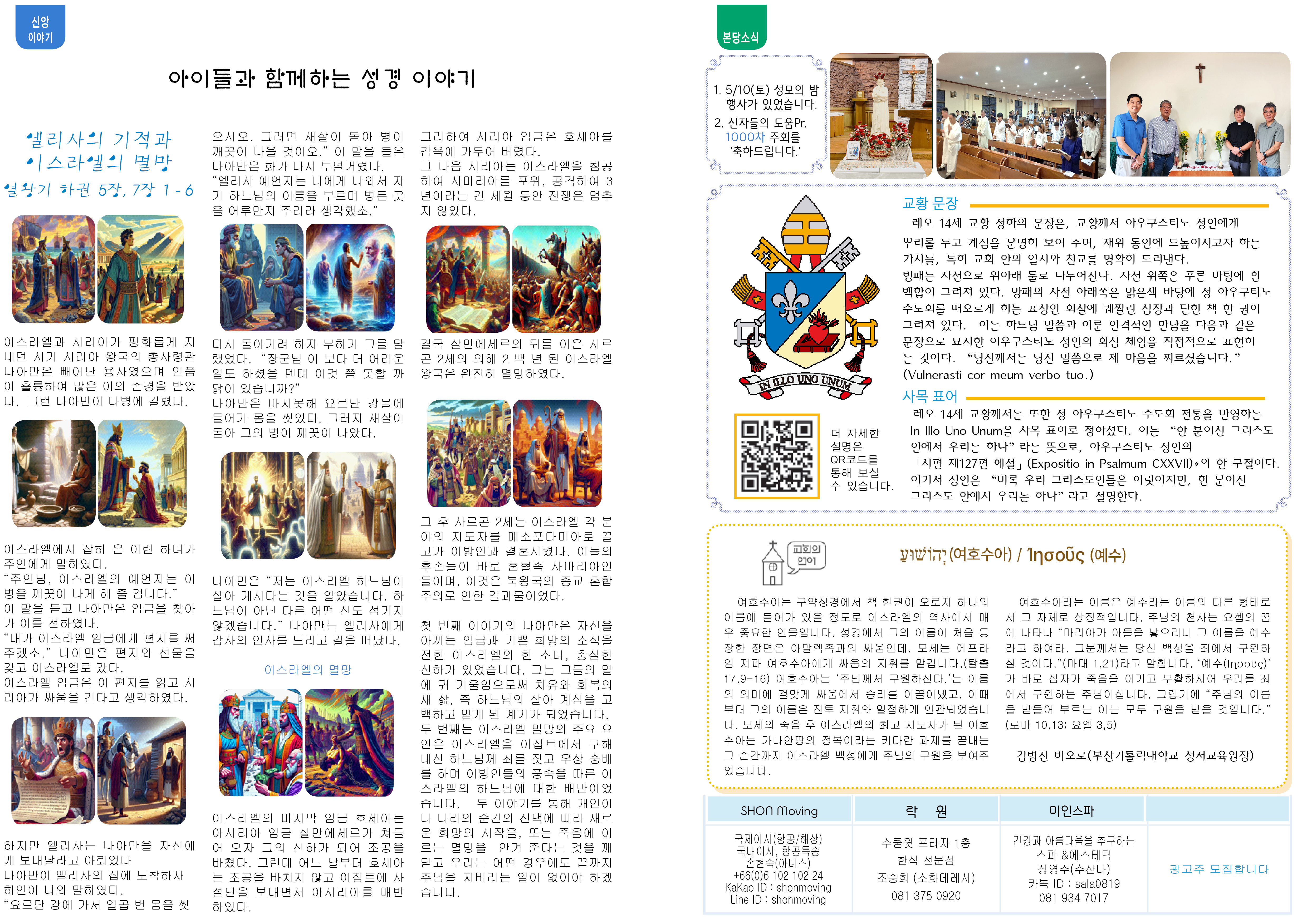 제1307호 부활 제5주일2.jpg