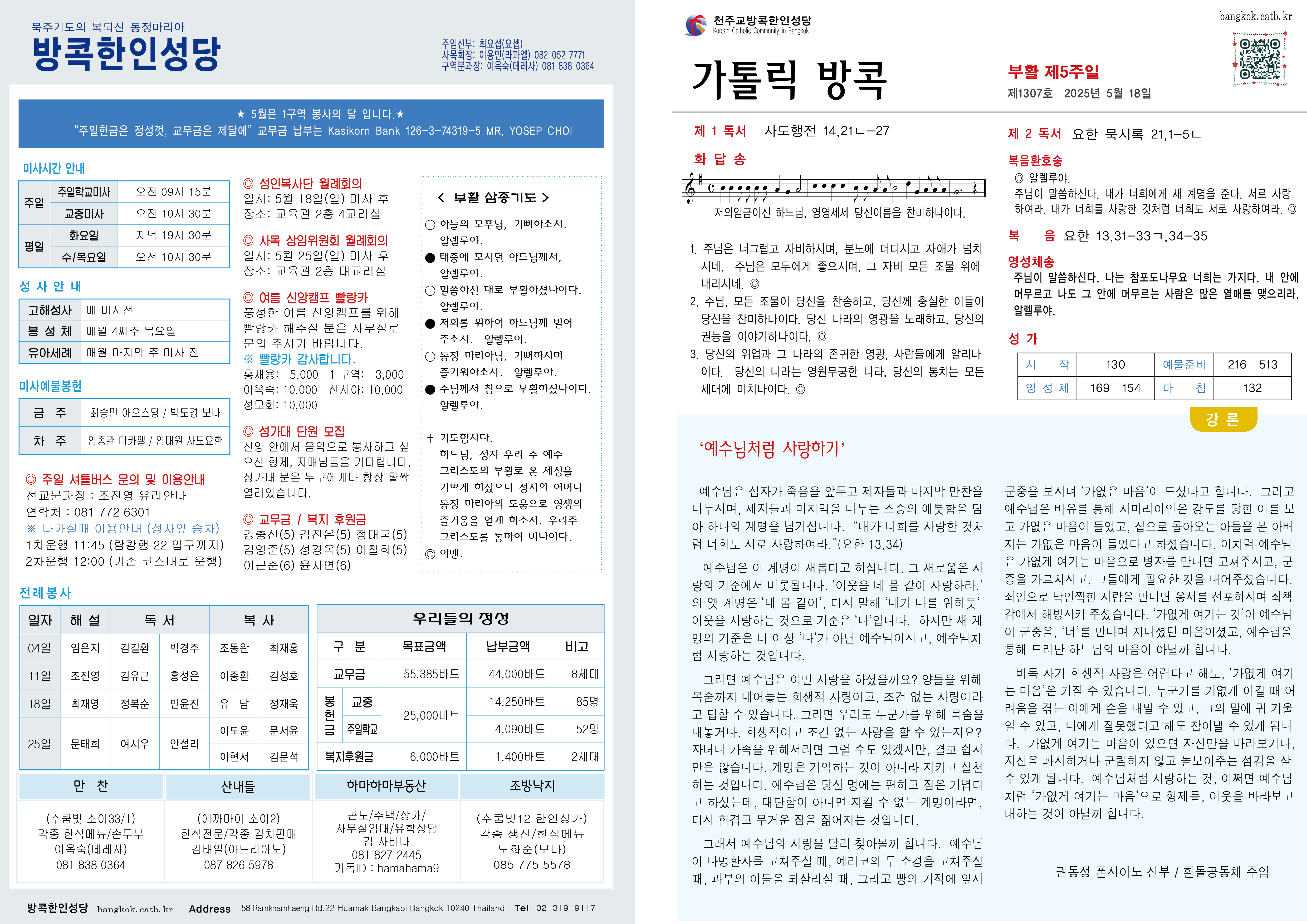 제1307호 부활 제5주일.jpg