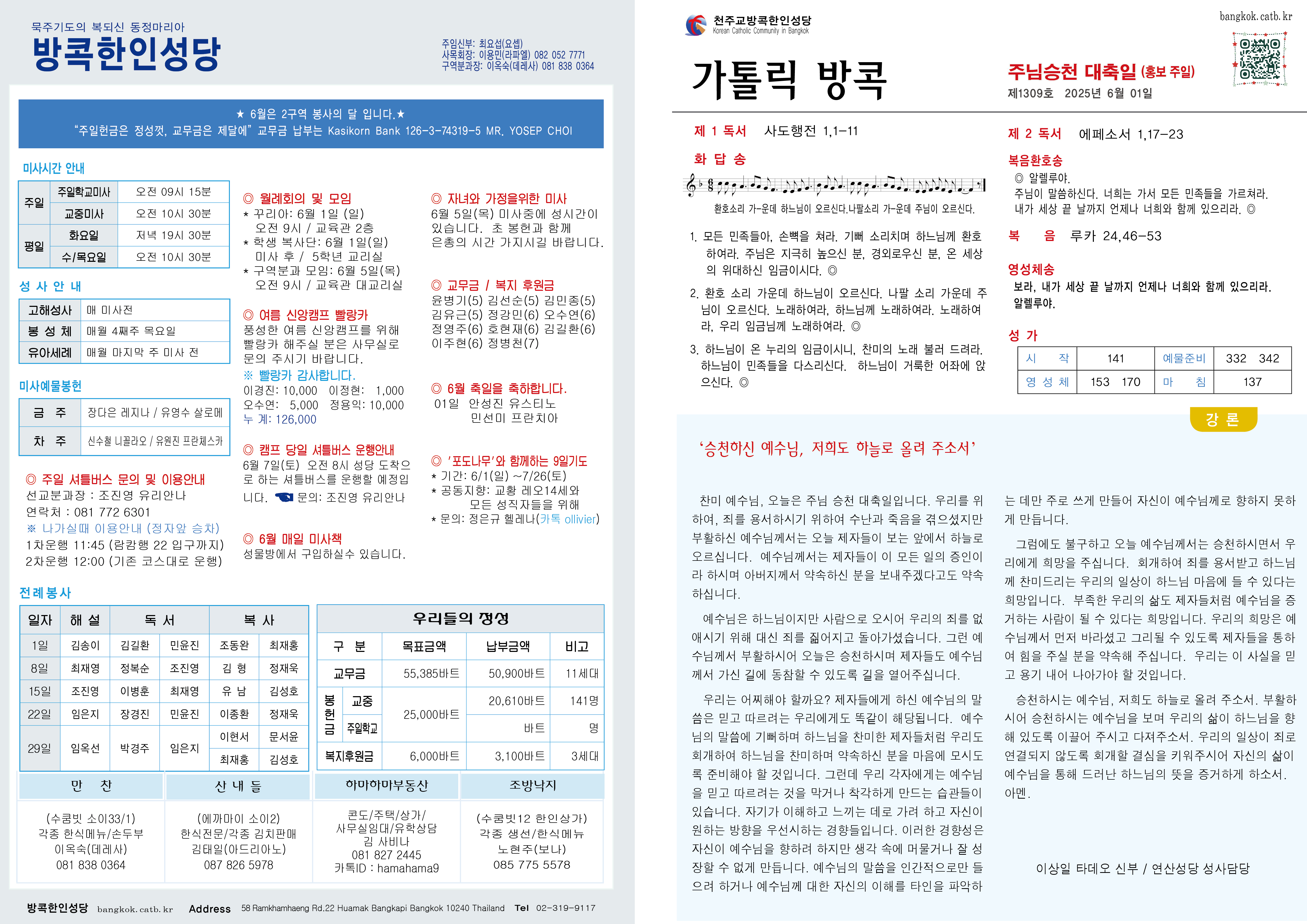 제1309호 주님승천 대축일(홍보주일) .jpg