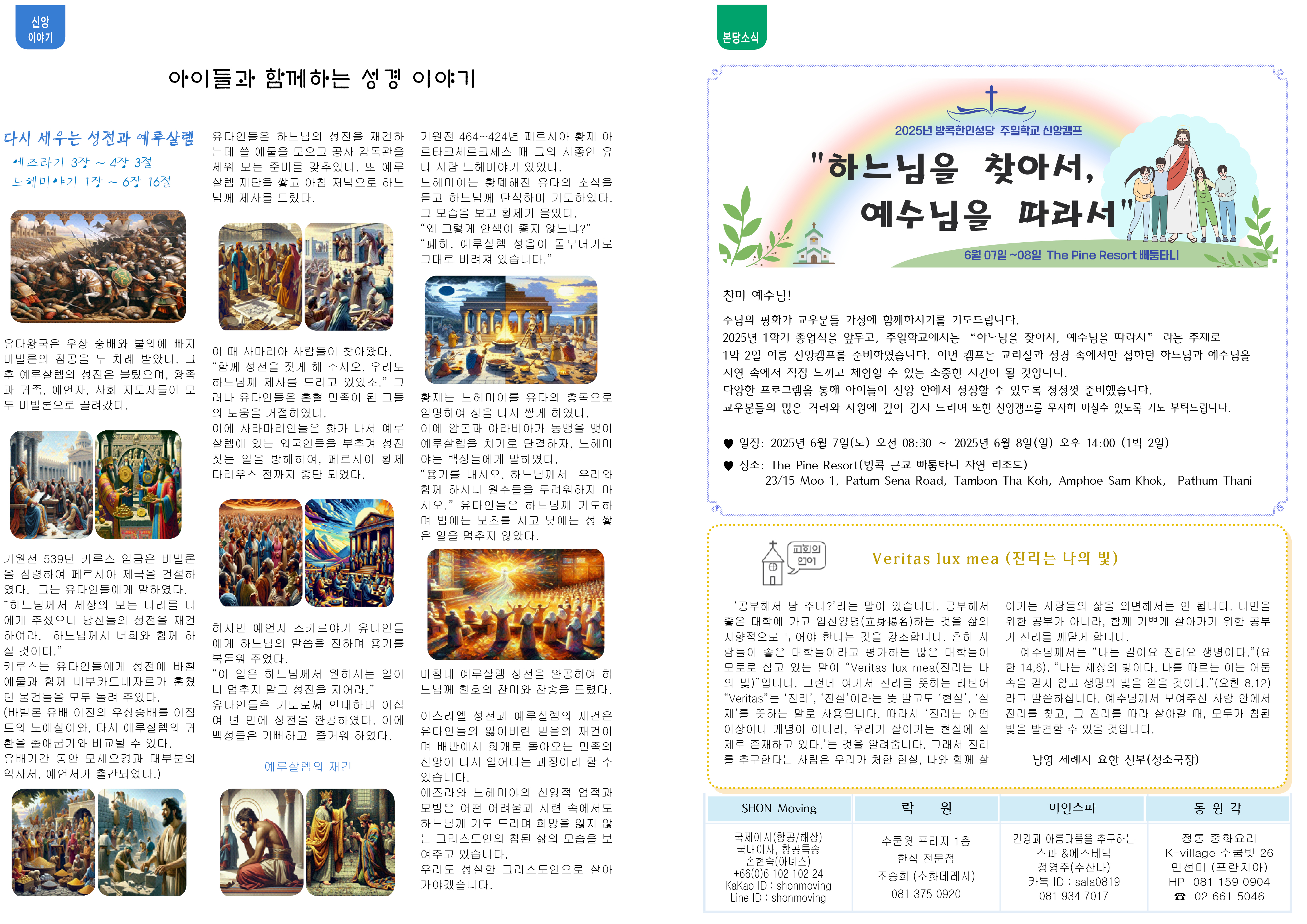 제1309호 주님승천 대축일(홍보주일) 2.jpg