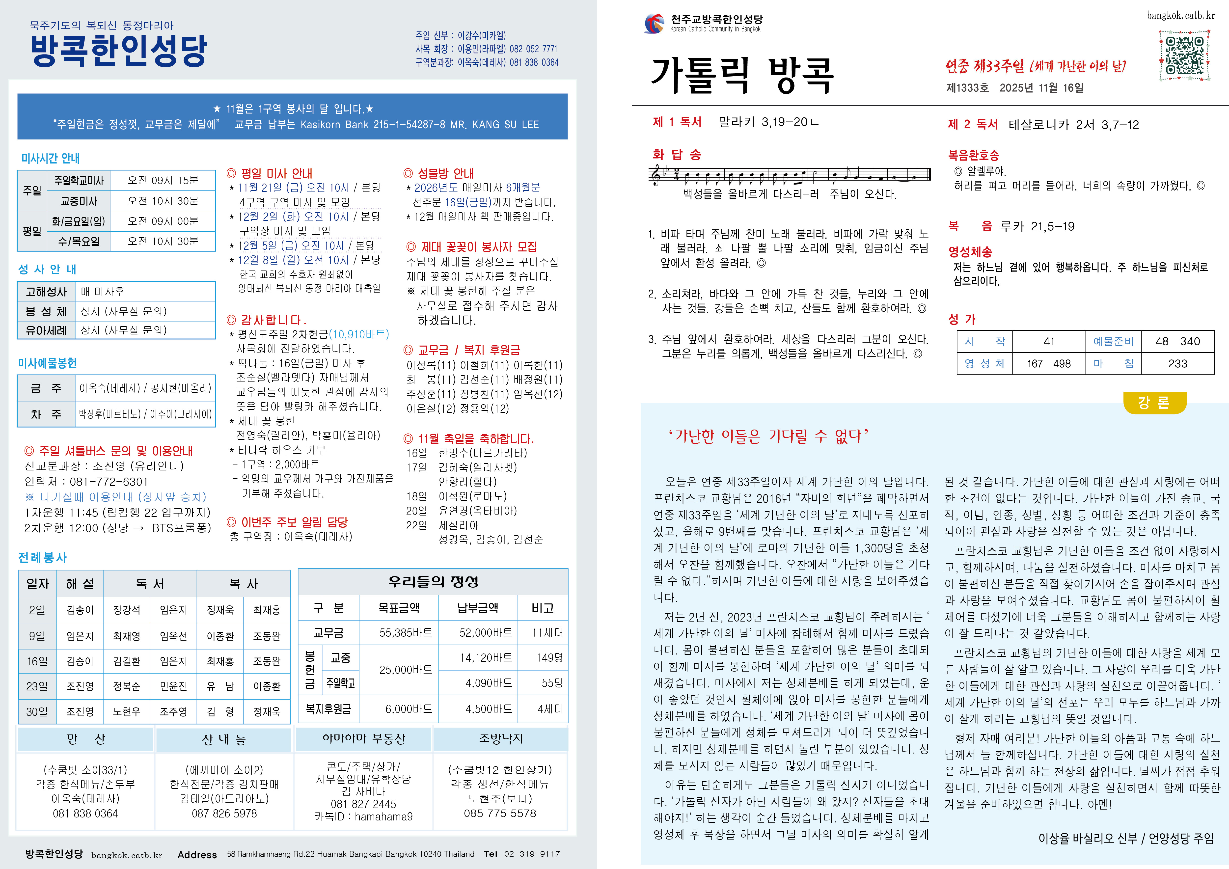 제1333호 연중 제33주일(세계 가난한 이의 날).jpg