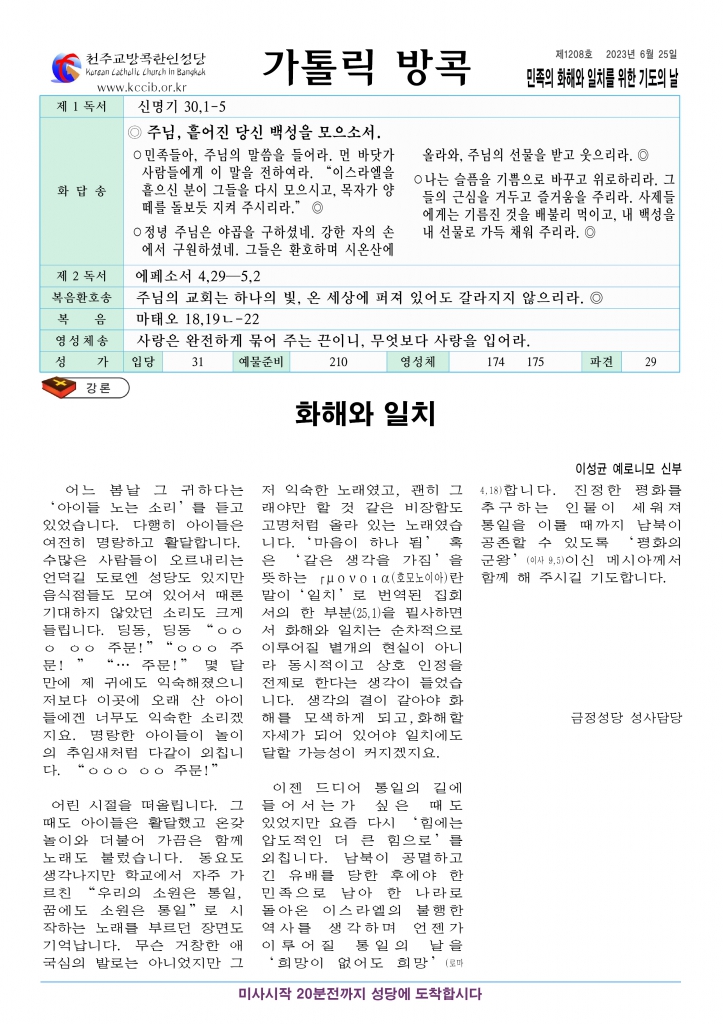 민족의 화해와일치를위한 기도의날A-4.jpg