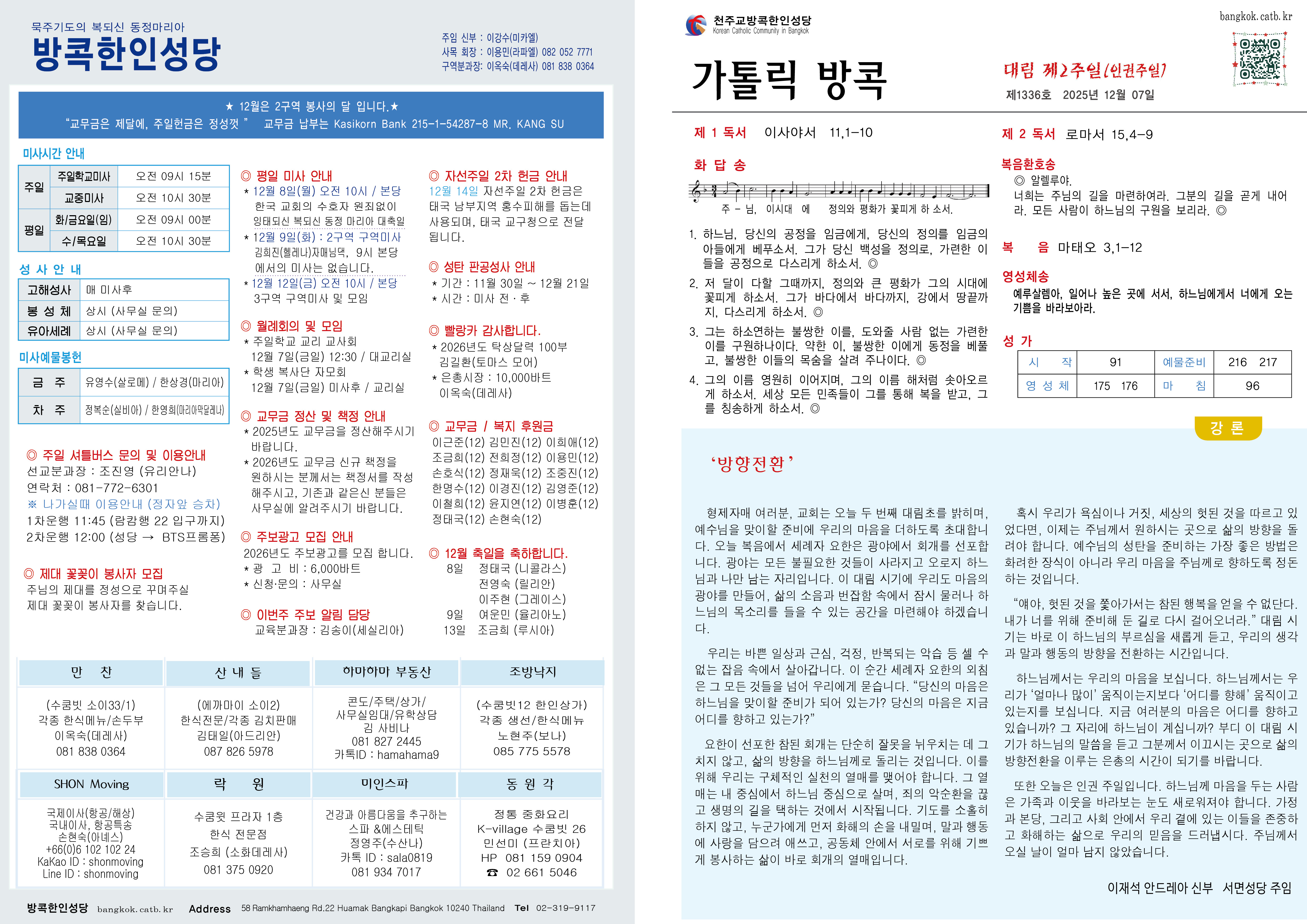 제1336호 대림 제2주일.jpg