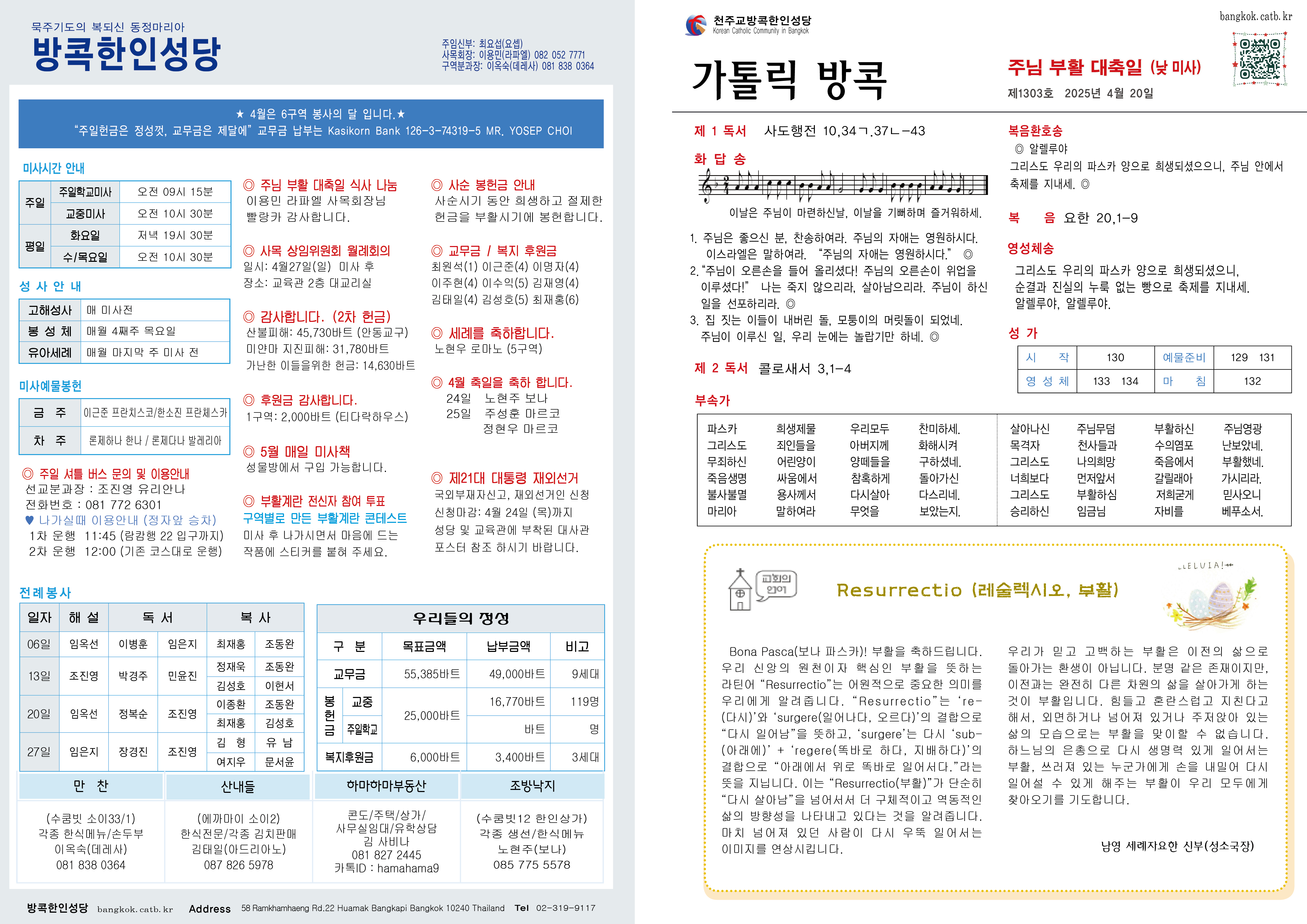 제1303호 주님 부활 대축일1.jpg