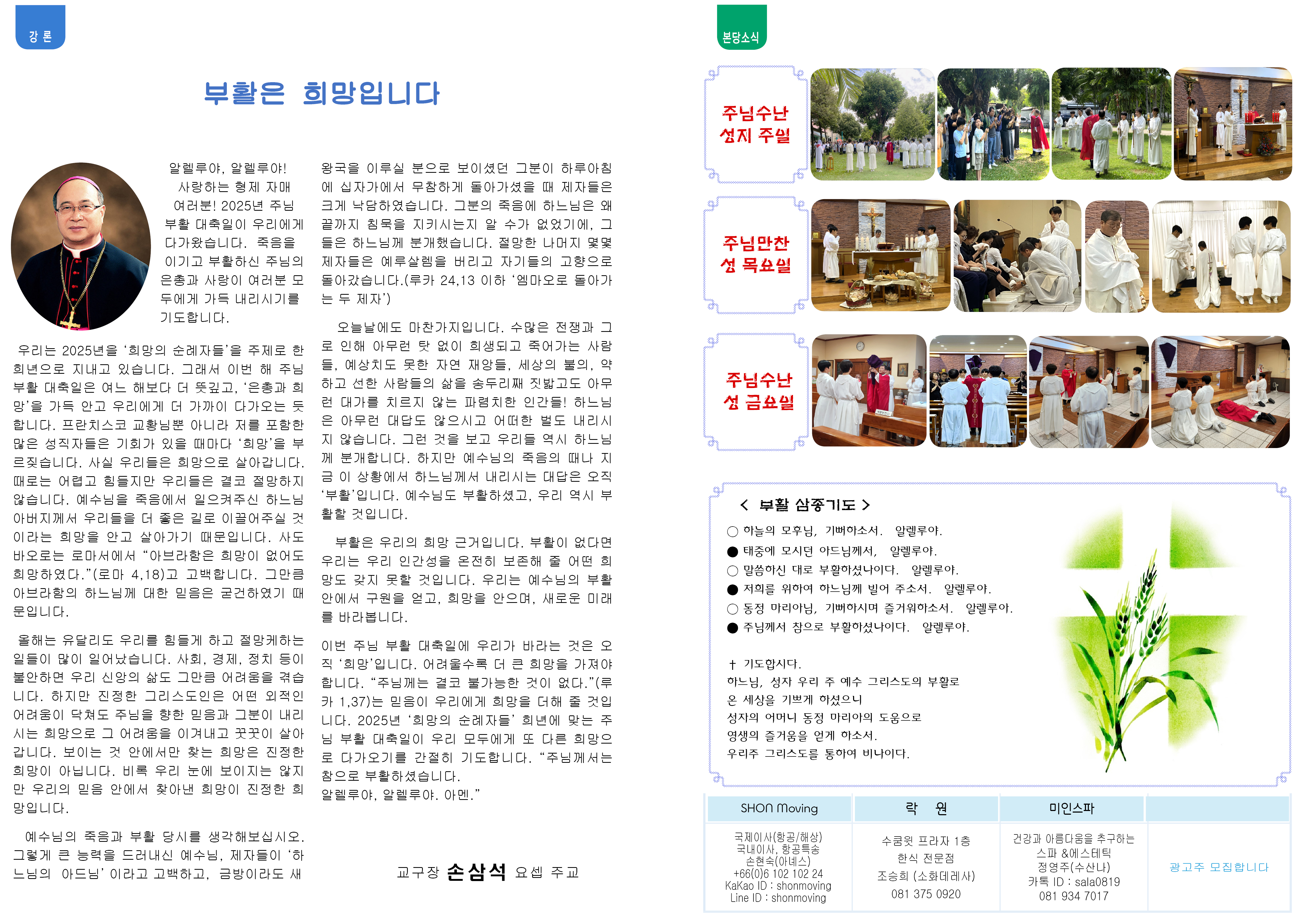 제1303호 주님 부활 대축일12.jpg