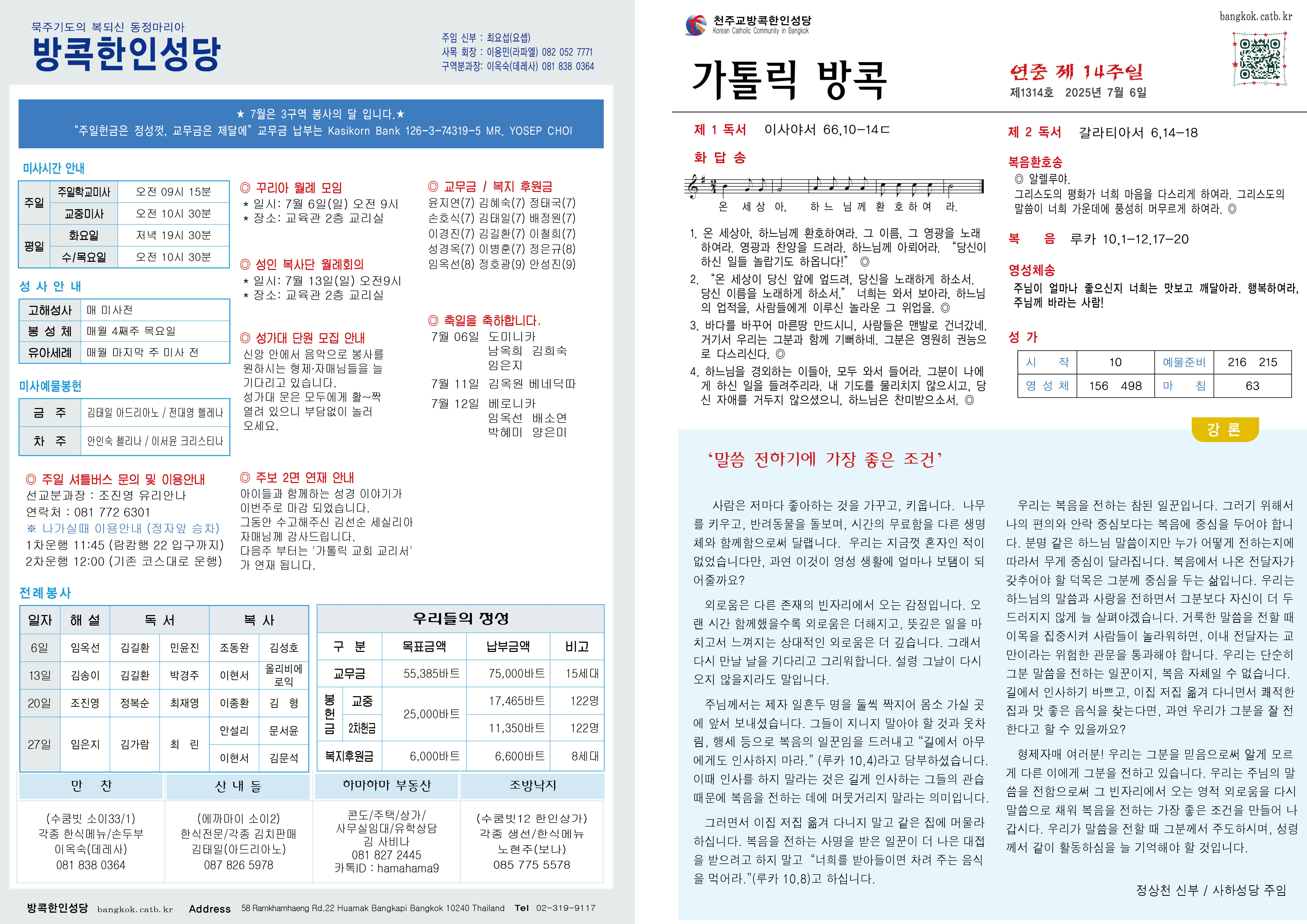 제1314호 연중 제14주일 .jpg