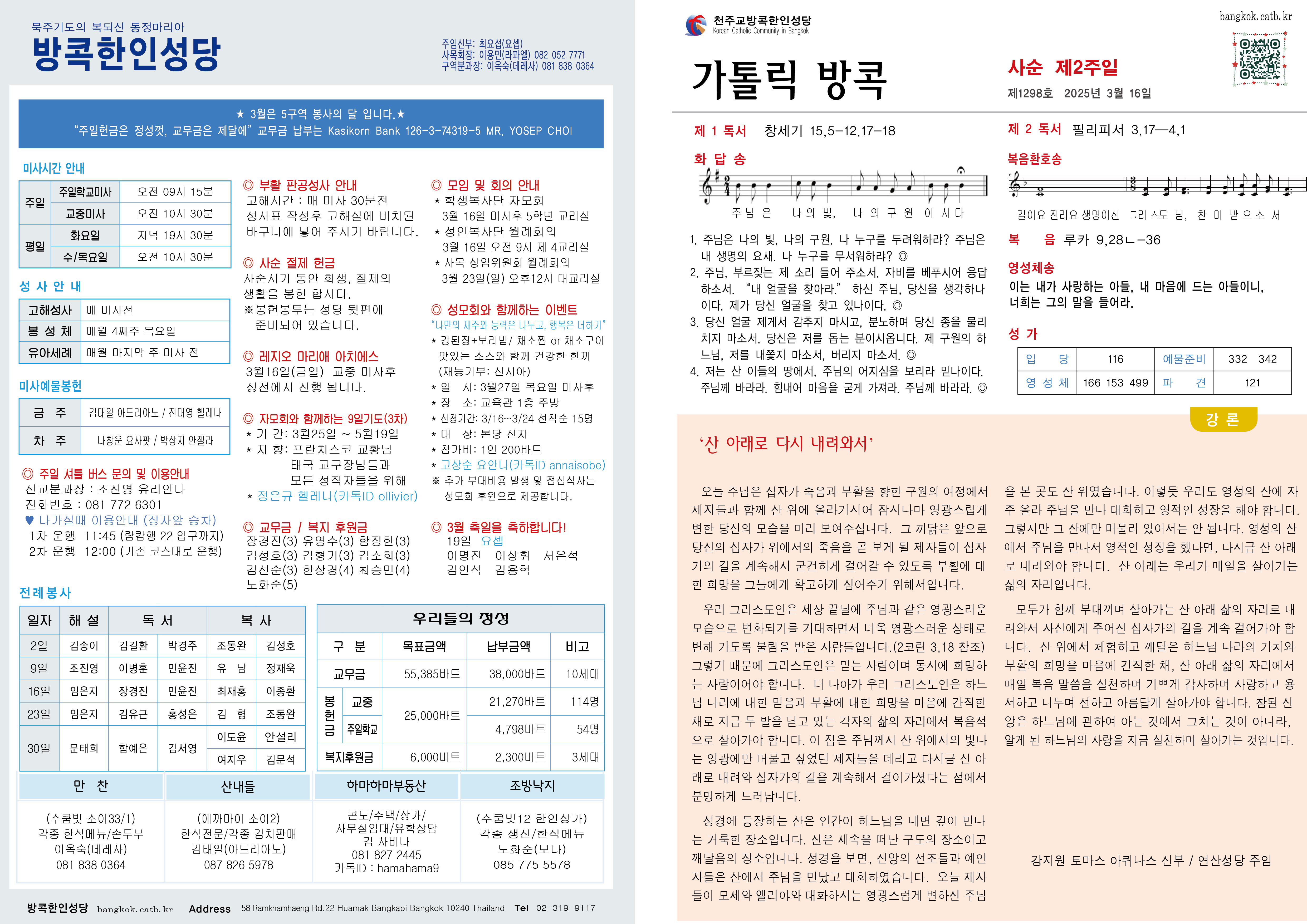 제1298호 사순 제2주일.jpg