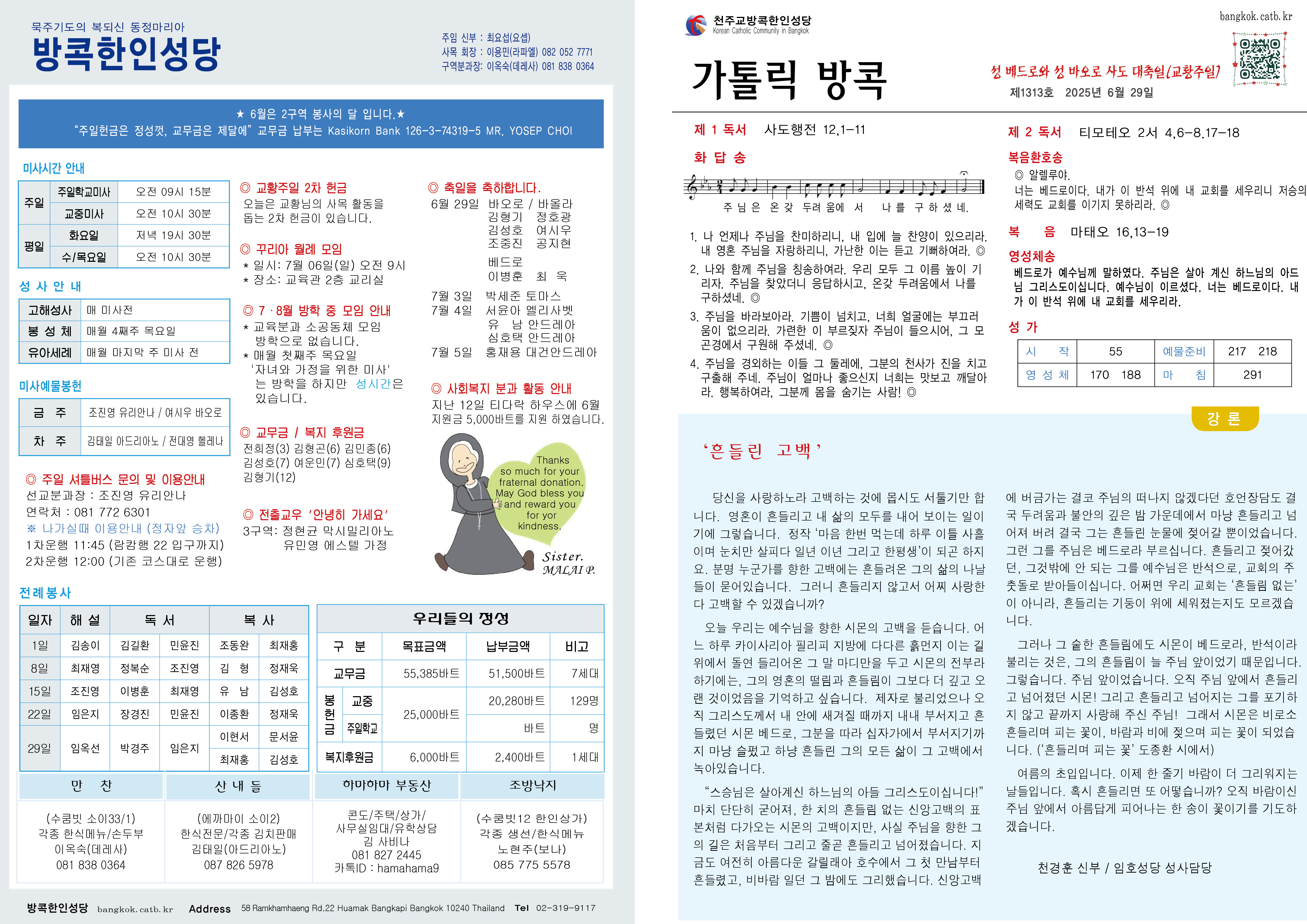 성 베드로와 성 바오로 사도 대축일 .jpg