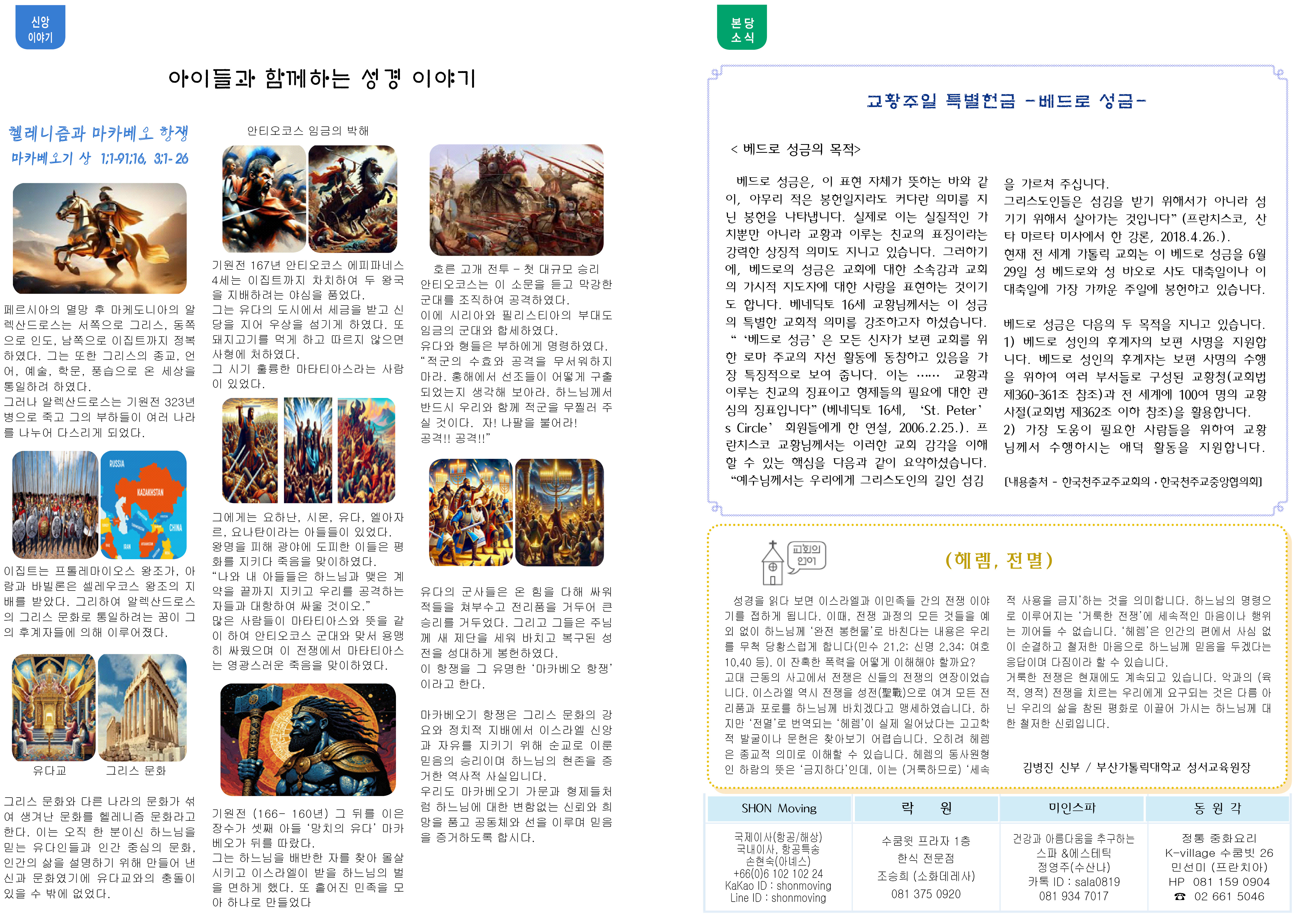 성 베드로와 성 바오로 사도 대축일 2.jpg