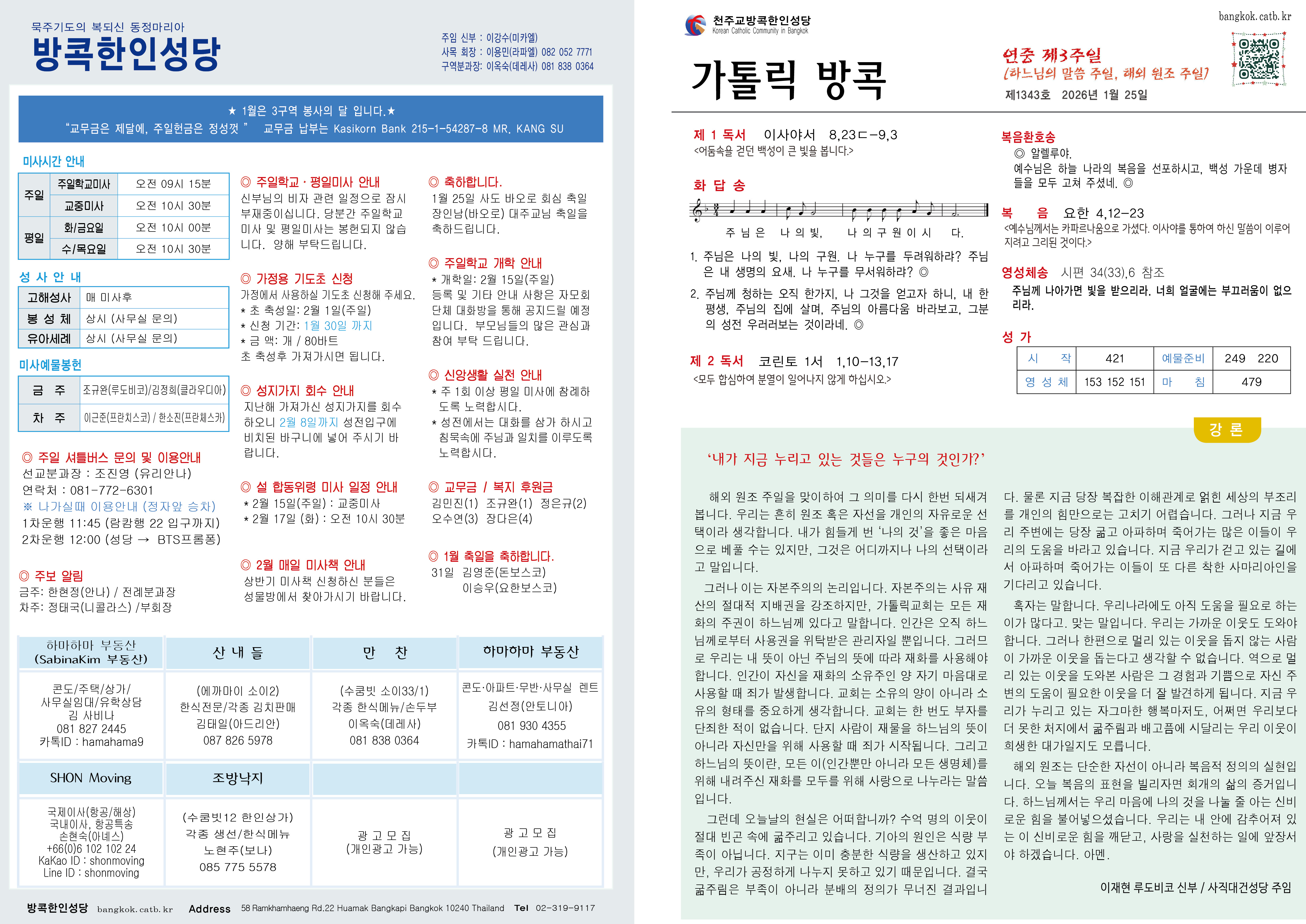 제1343호 연중 제3주일(하느님의 말씀주일,해외 원조주일).jpg