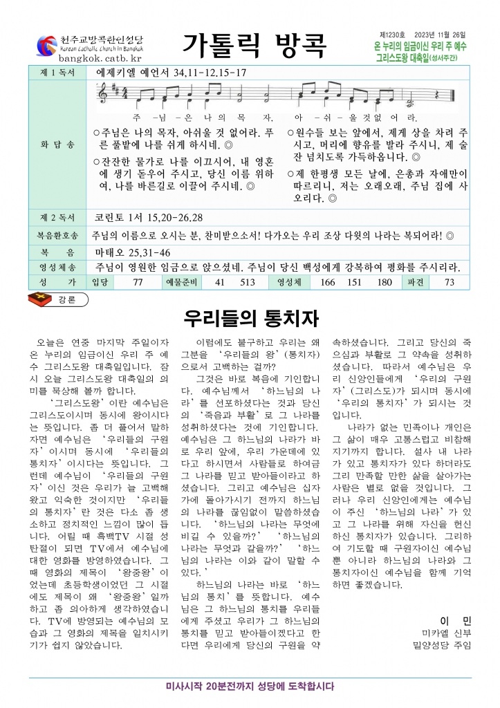 온 누리의 임금이신 우리 주 예수 그리스도왕 대축일-A4.jpg