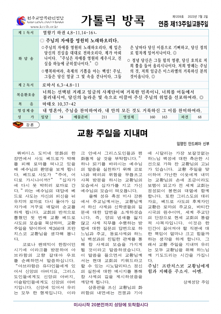 연중 제13주일-A4.jpg