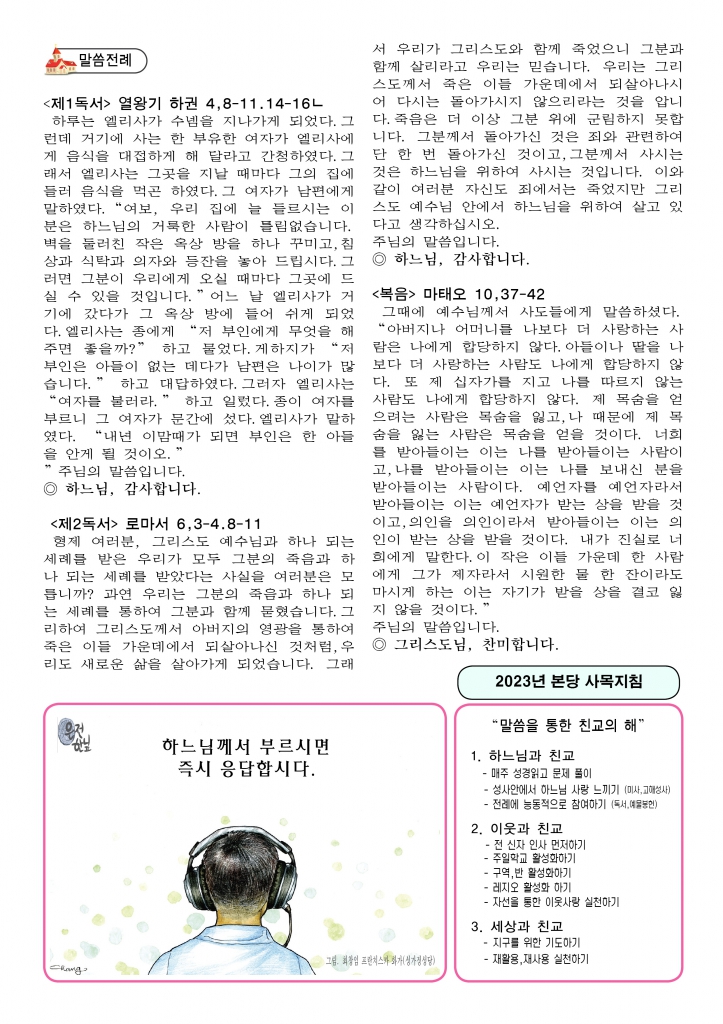 연중 제13주일-A42.jpg